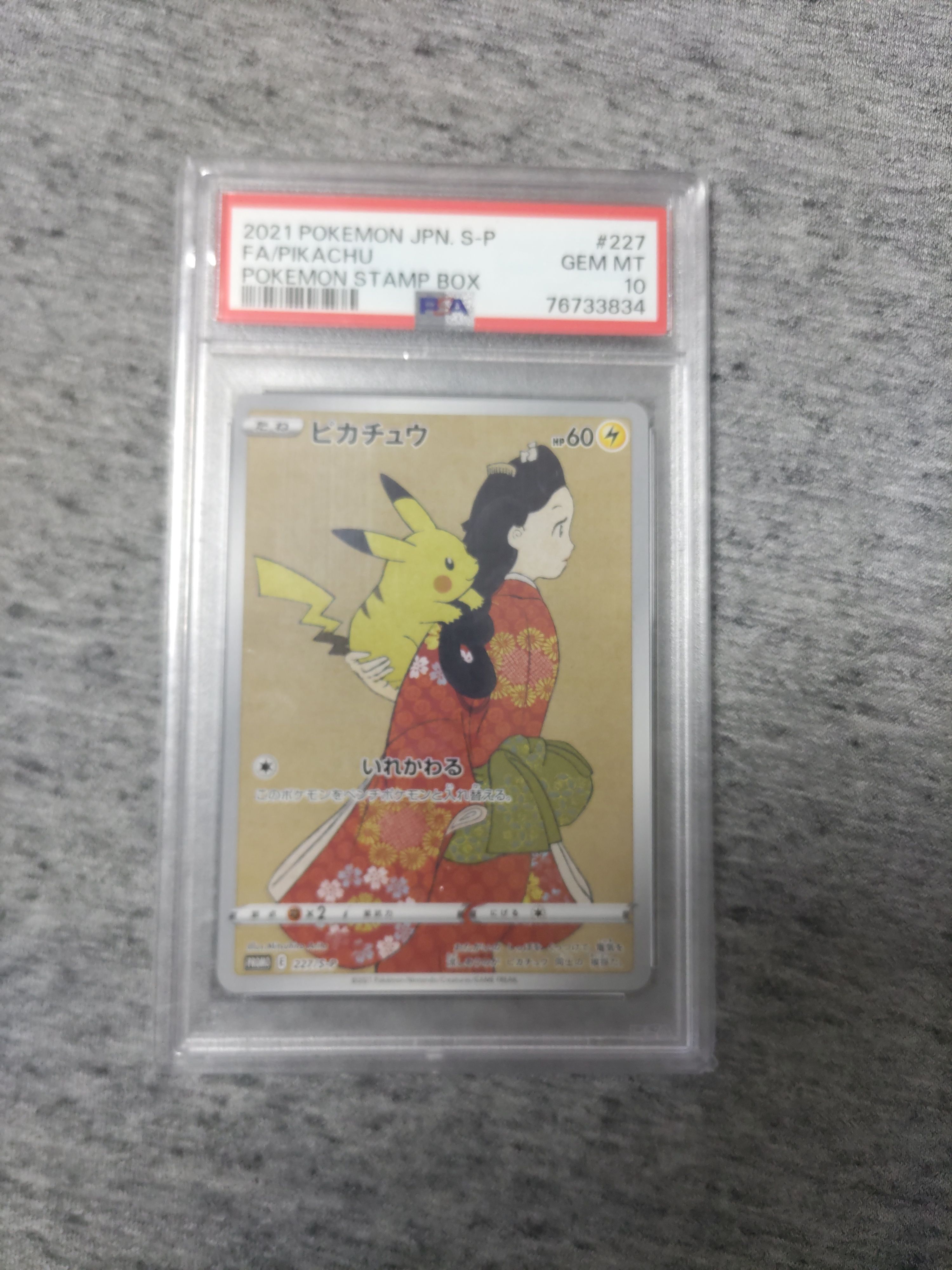 ピカチュウ: プロモ[S-P 227](プロモーションカード 「ポケモン切手BOX 見返り美人・月に雁セット」)