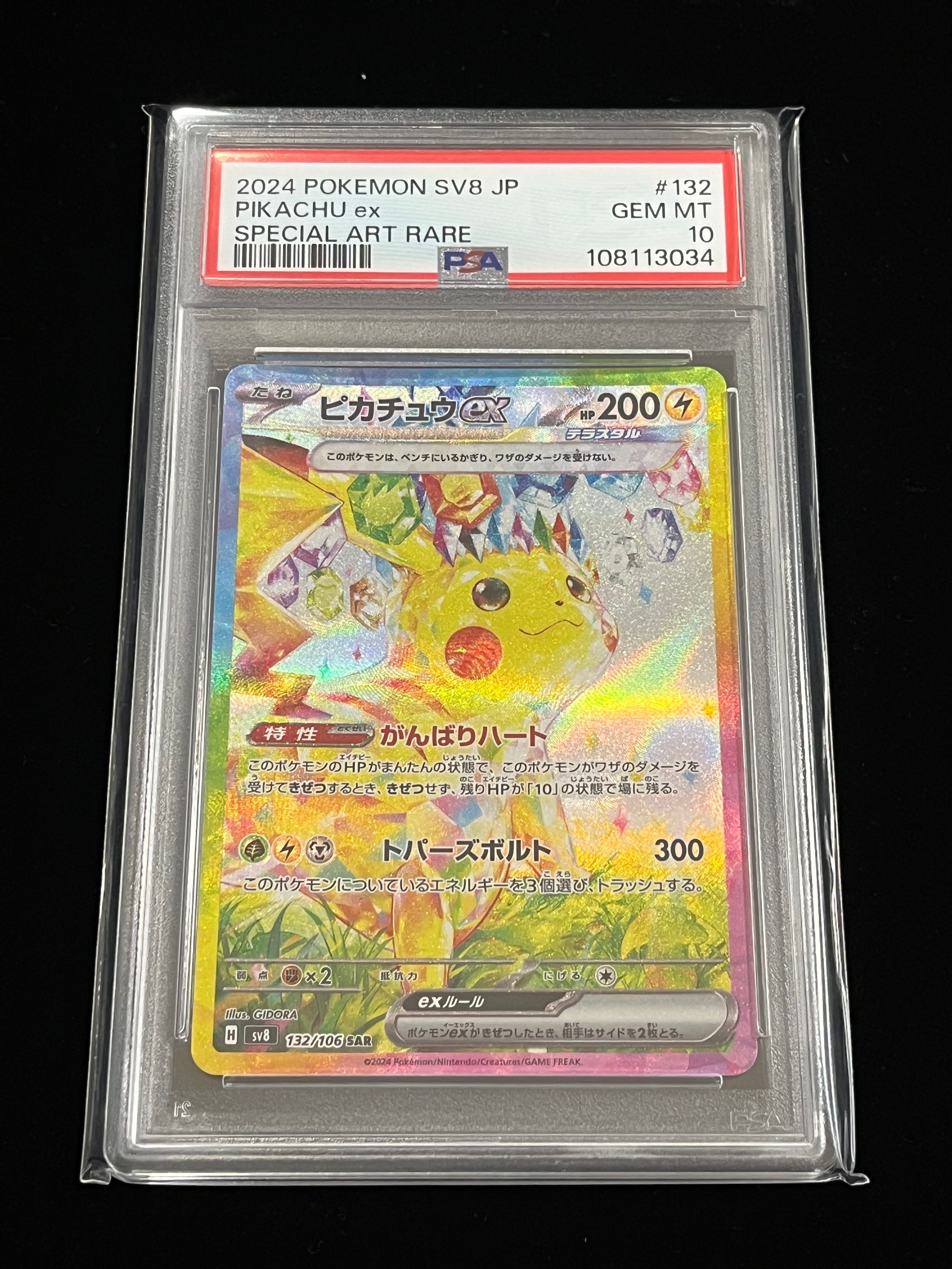 ピカチュウex SAR [SV8 132/106](拡張パック「超電ブレイカー」)