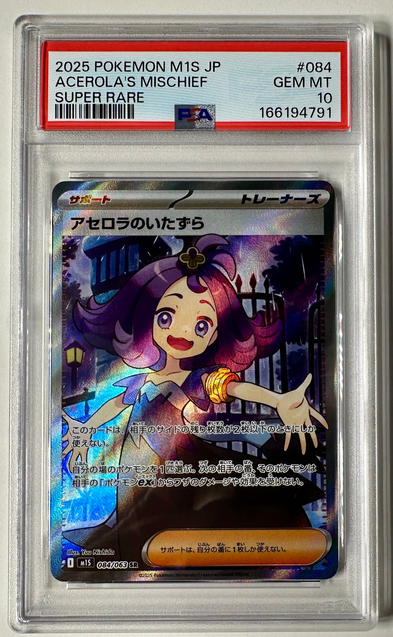 PSA10】アセロラのいたずら SR [M1S 084/063](拡張パック「メガ