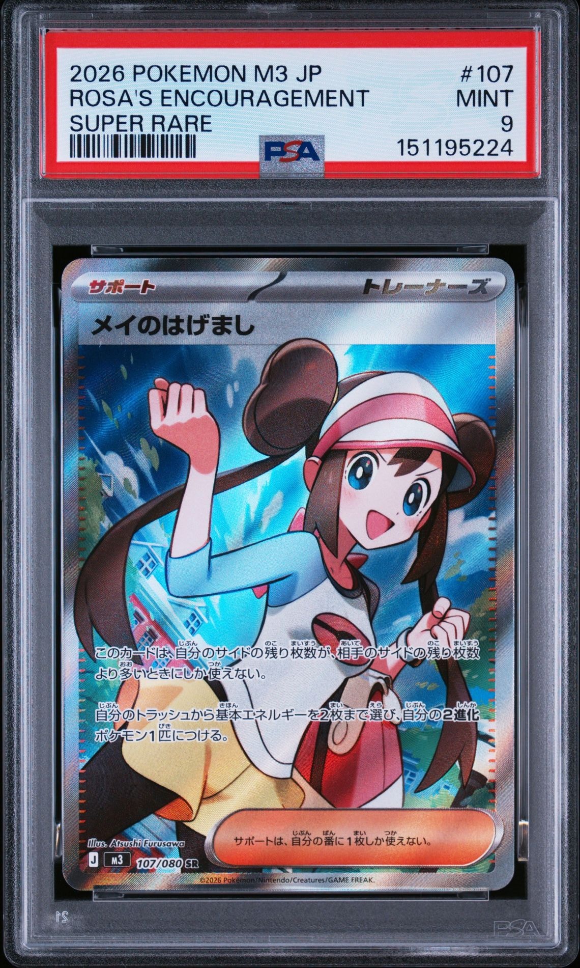 PSA10】メイのはげまし SR [M3 107/080](拡張パック「ムニキスゼロ