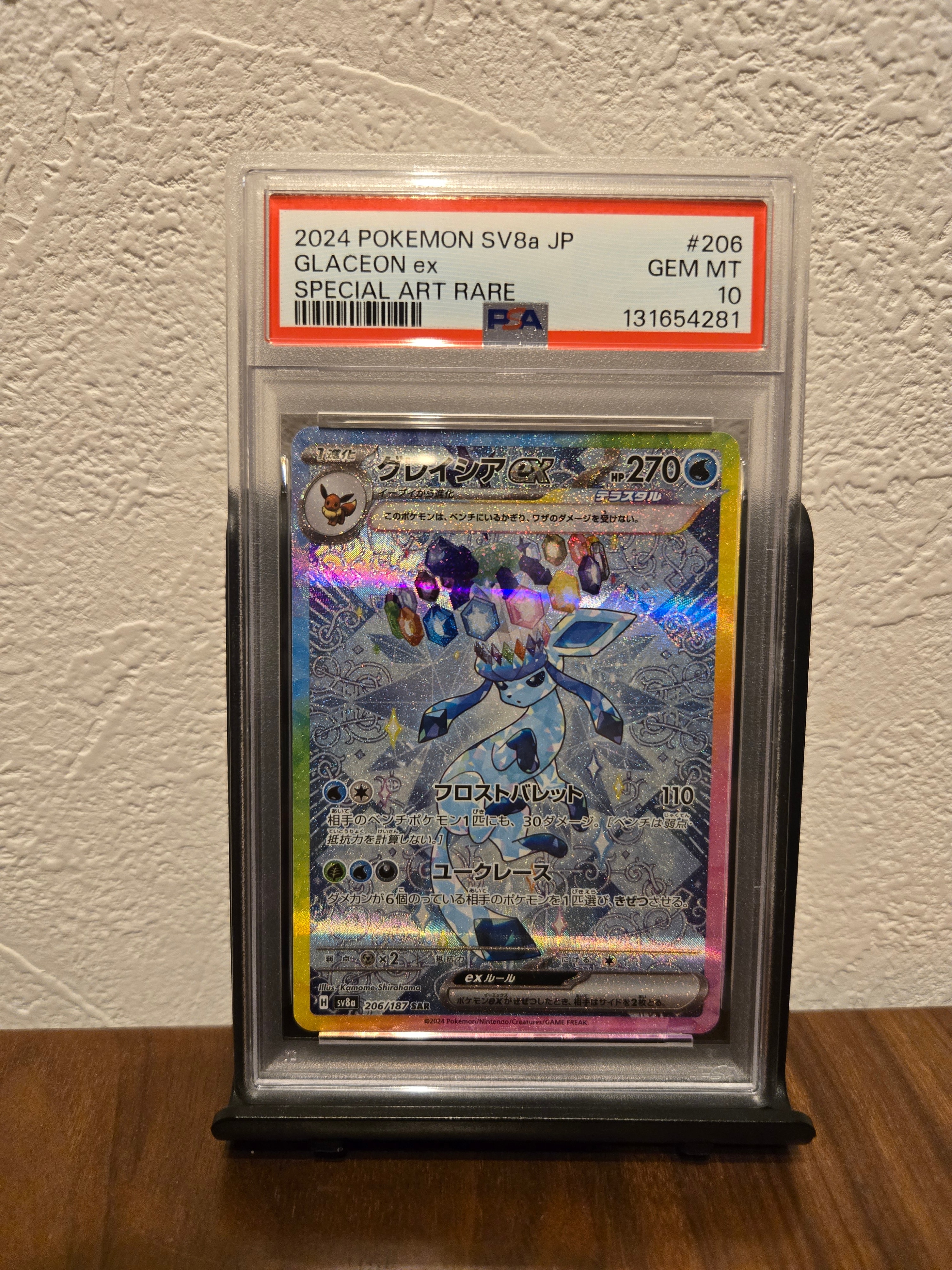 グレイシアex SAR [SV8a 206/187](ハイクラスパック「テラスタルフェスex」)