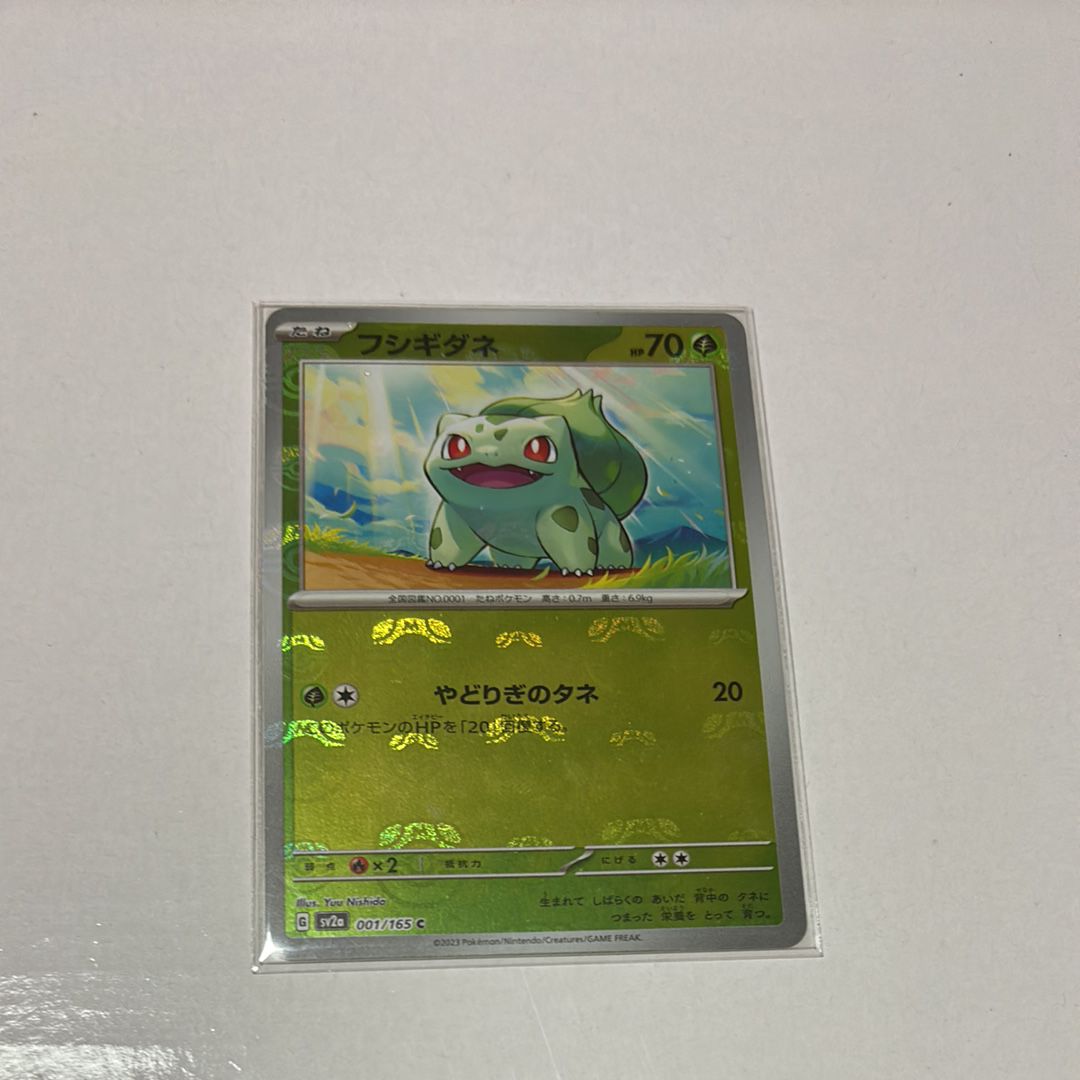 フシギダネ C: マスターボールミラー[SV2a 001/165](強化拡張パック「ポケモンカード151」)