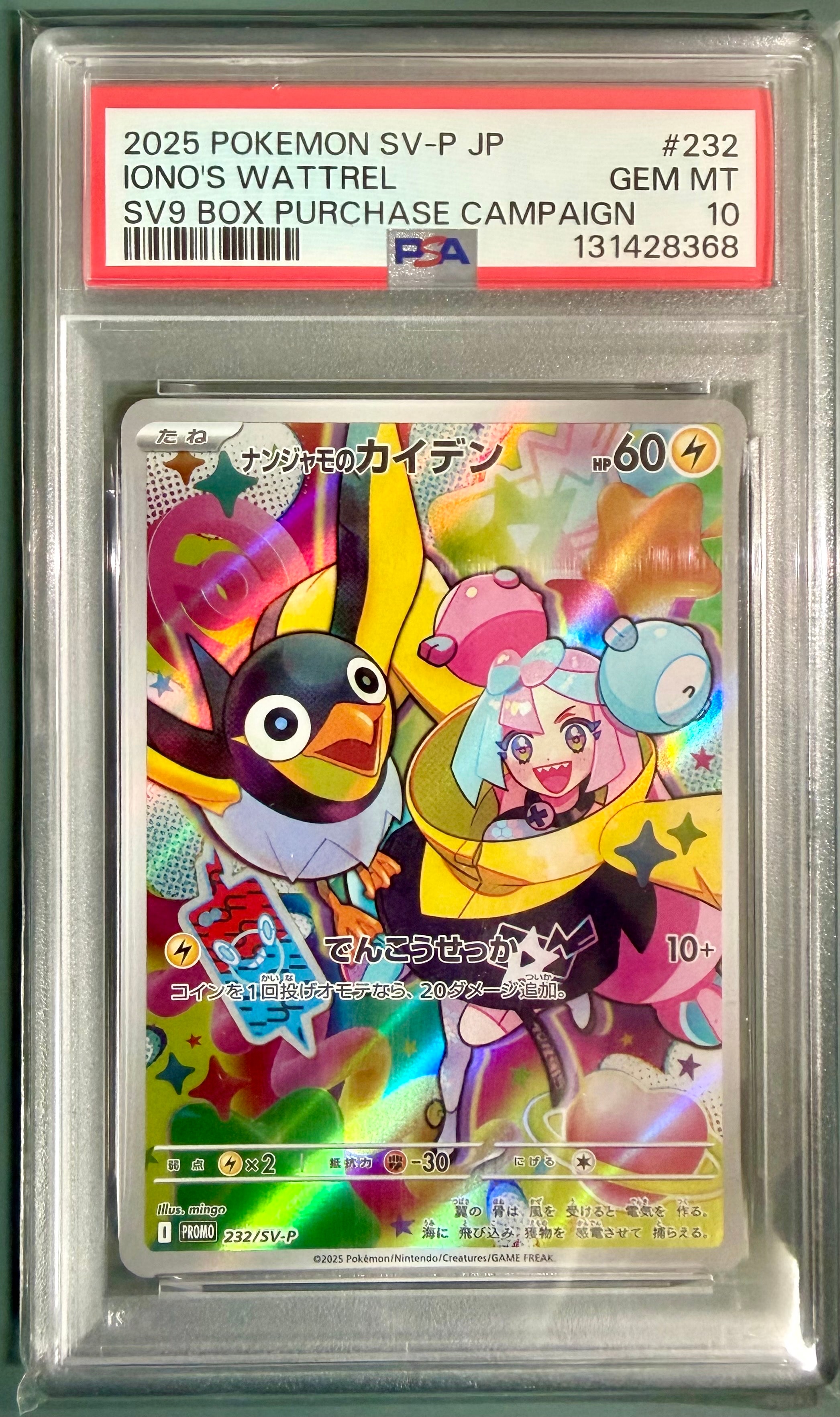 ナンジャモのカイデン P [SV-P 232](プロモーションカード「拡張パック バトルパートナーズ Box購入キャンペーン」)