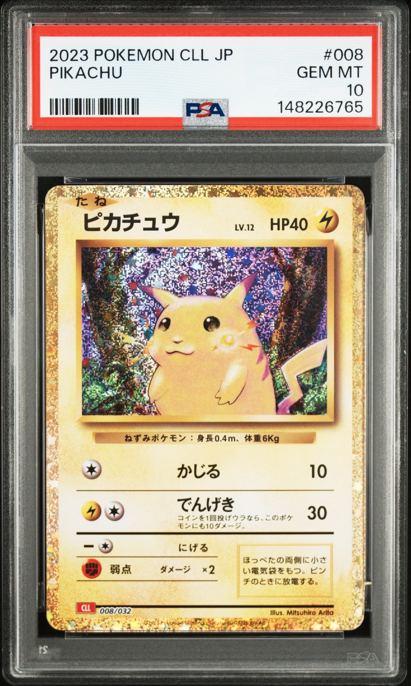 ピカチュウ [CLL 008/032](ポケモンカードゲーム Classic)