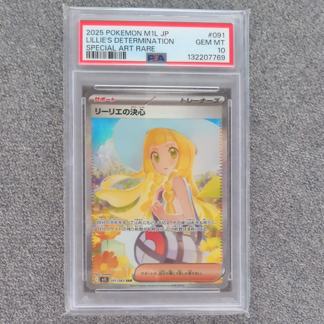 リーリエの決心 SAR [M1L 091/063](拡張パック「メガブレイブ」)