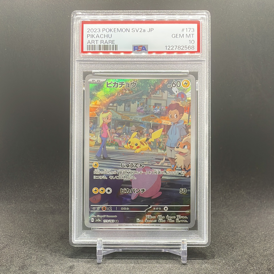 ピカチュウ AR[SV2a 173/165](強化拡張パック「ポケモンカード151」)