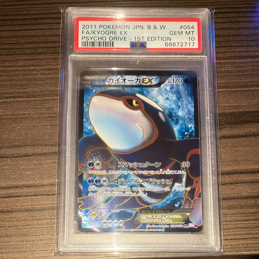 PSA10】カイオーガEX SR :1ED [BW3 054/052](拡張パック「サイコ