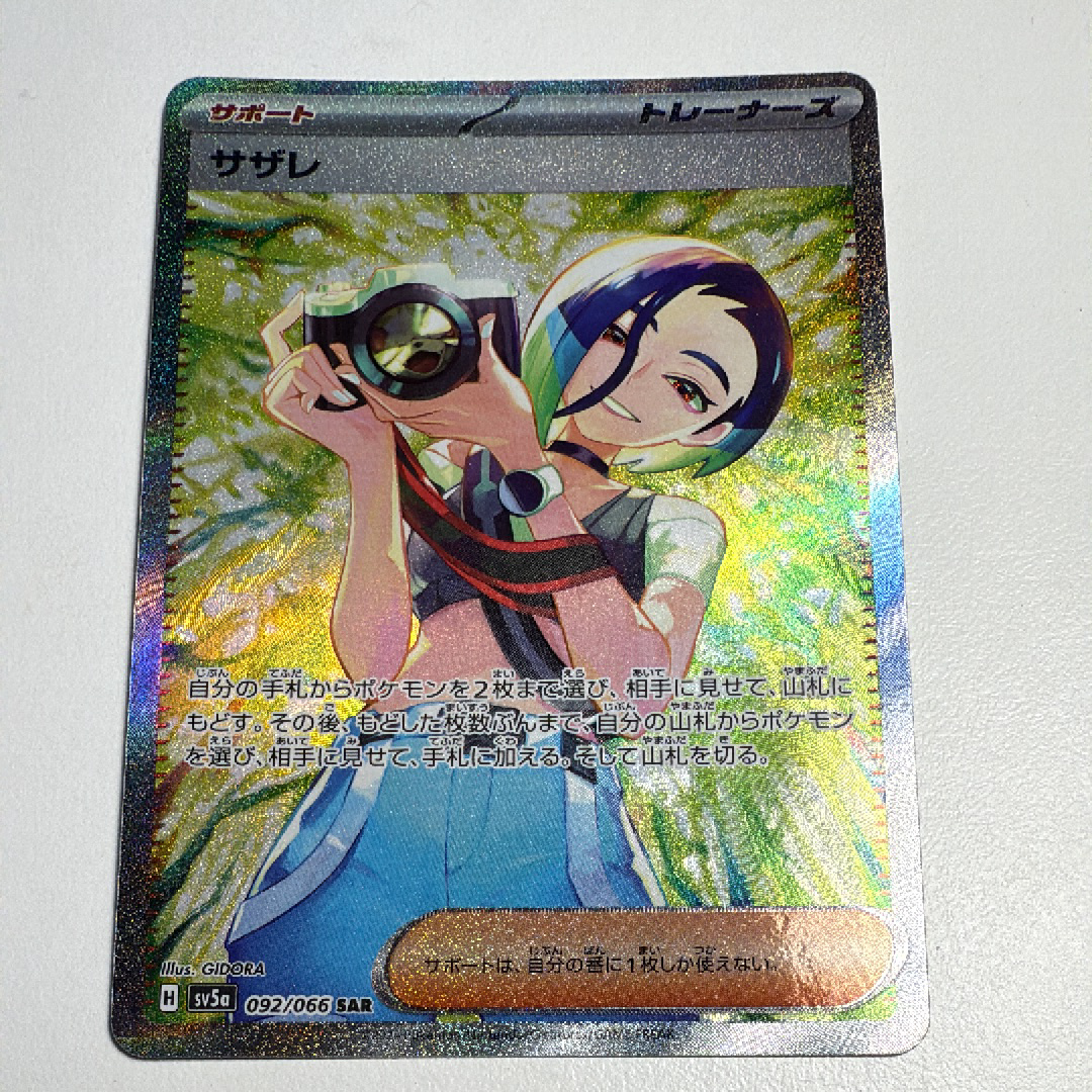 サザレ SAR [SV5a 092/066](強化拡張パック「クリムゾンヘイズ」)