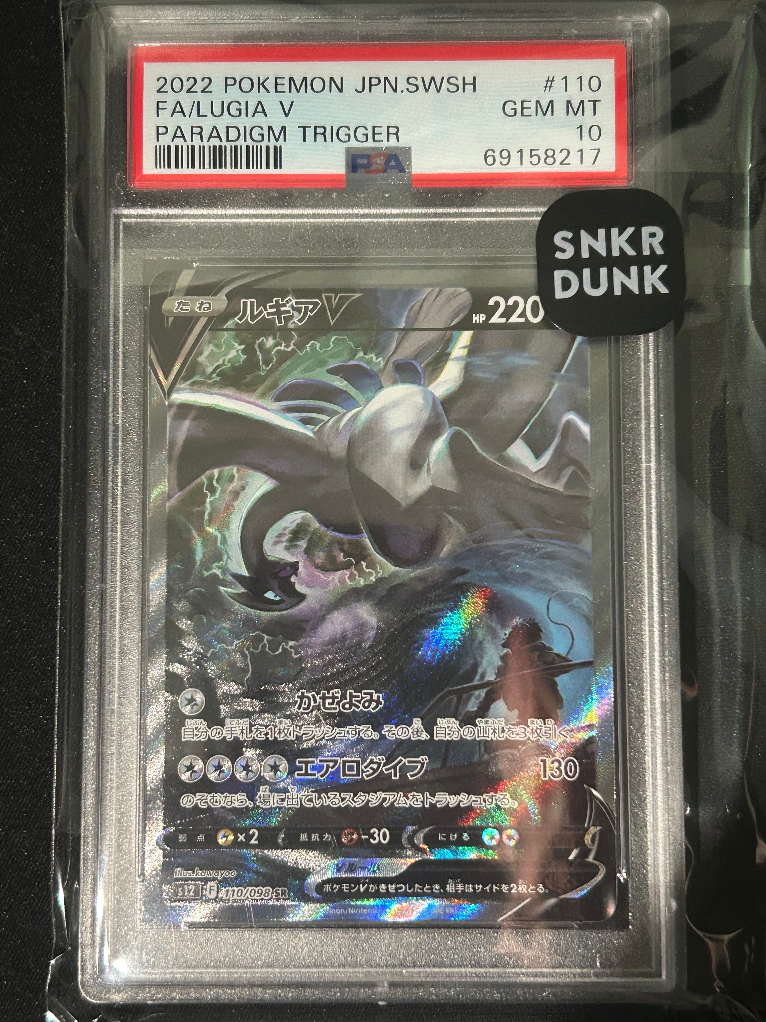 ルギアV SR:SA[s12 110/098](拡張パック「パラダイムトリガー」)