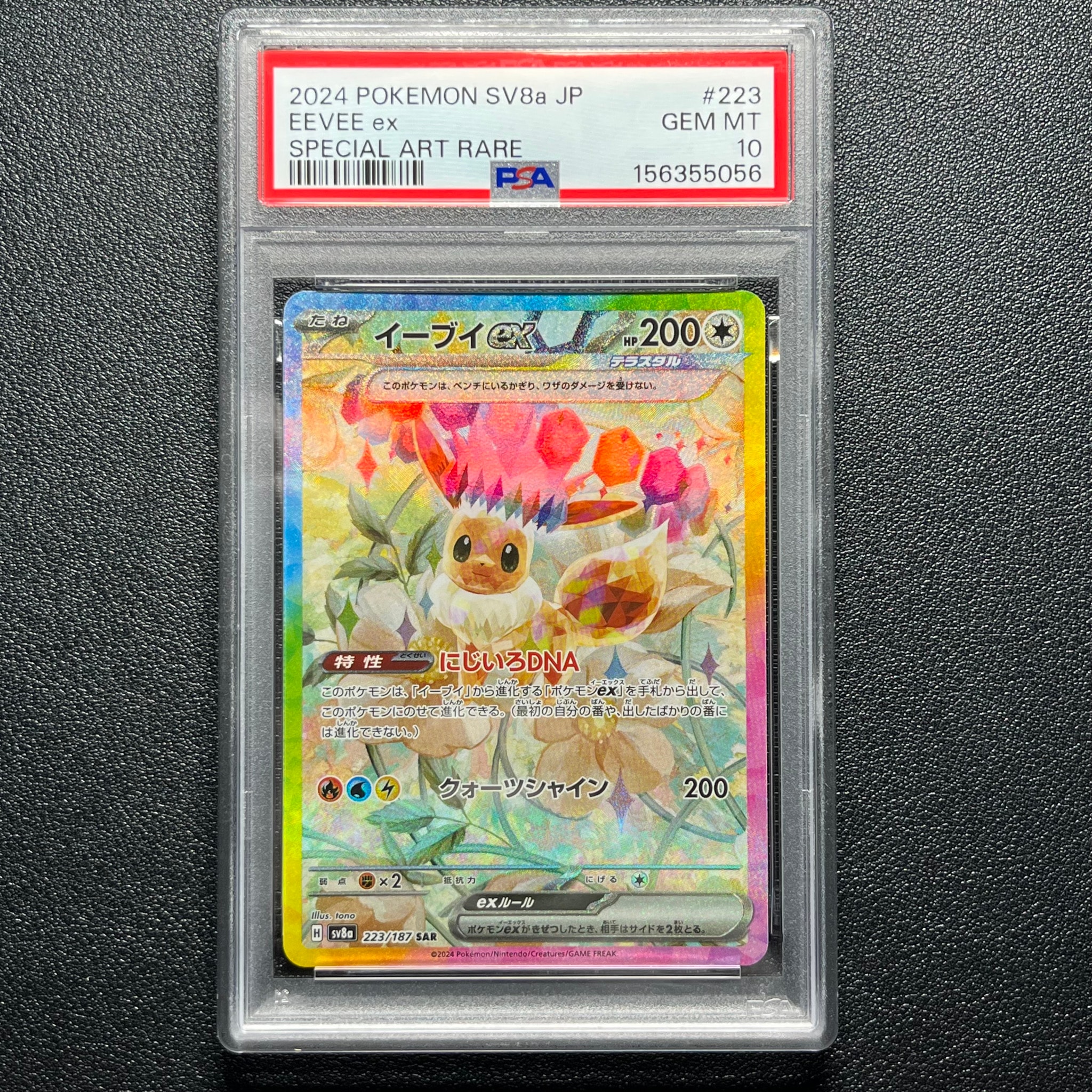 イーブイex SAR [SV8a 223/187](ハイクラスパック「テラスタルフェスex