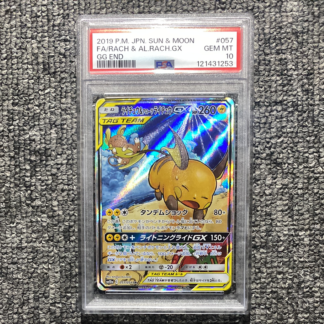 ライチュウ&アローラライチュウGX SR: SA[SM10a 057/054](強化拡張パック「ジージーエンド」)