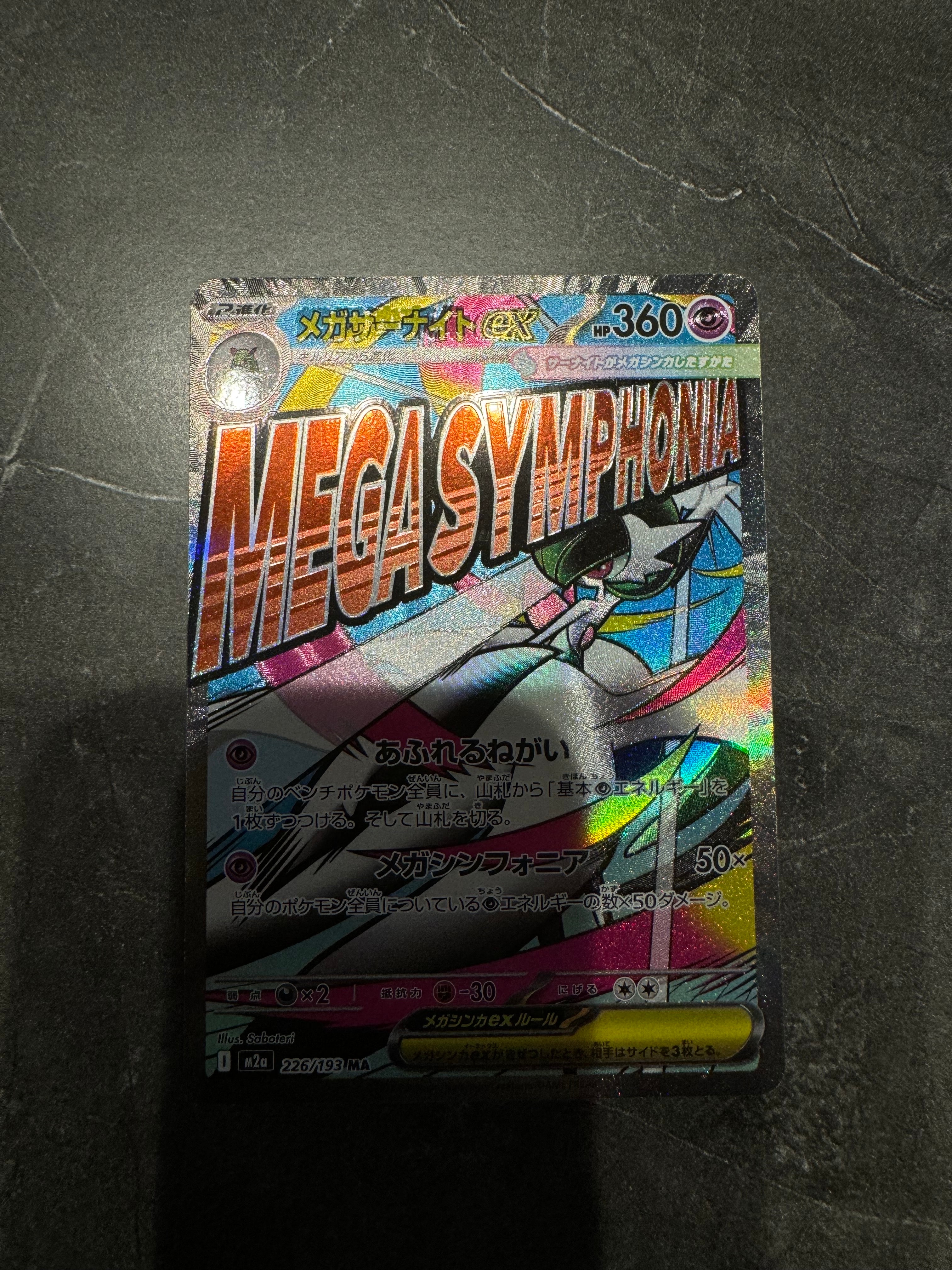 メガサーナイトex MA :中国語箔押しエラー [M2a 226/193](ハイクラスパック「MEGAドリームex」)