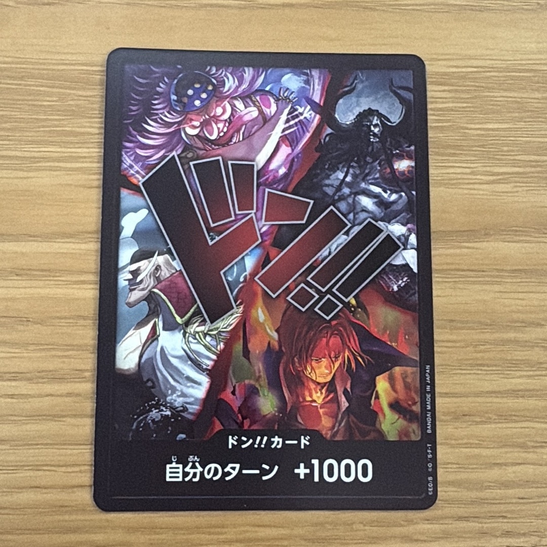ドン!!カード (四皇)(ブースターパック「世界最強の戦士」)