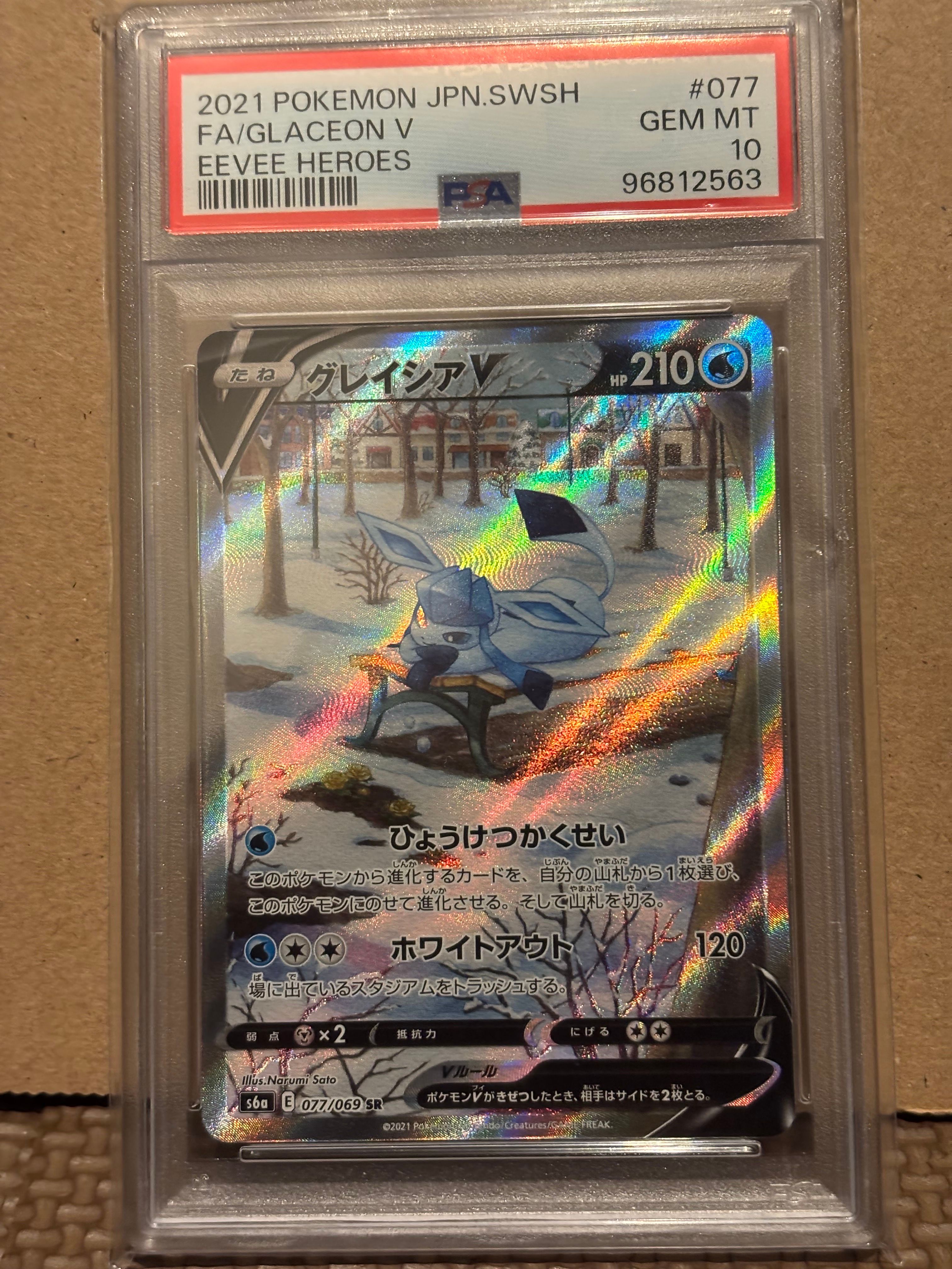 グレイシアV SR: SA[S6a 077/069](強化拡張パック「イーブイヒーローズ」)