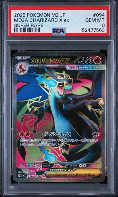 メガリザードンXex SR [M2 094/080](拡張パック「インフェルノX」)通販
