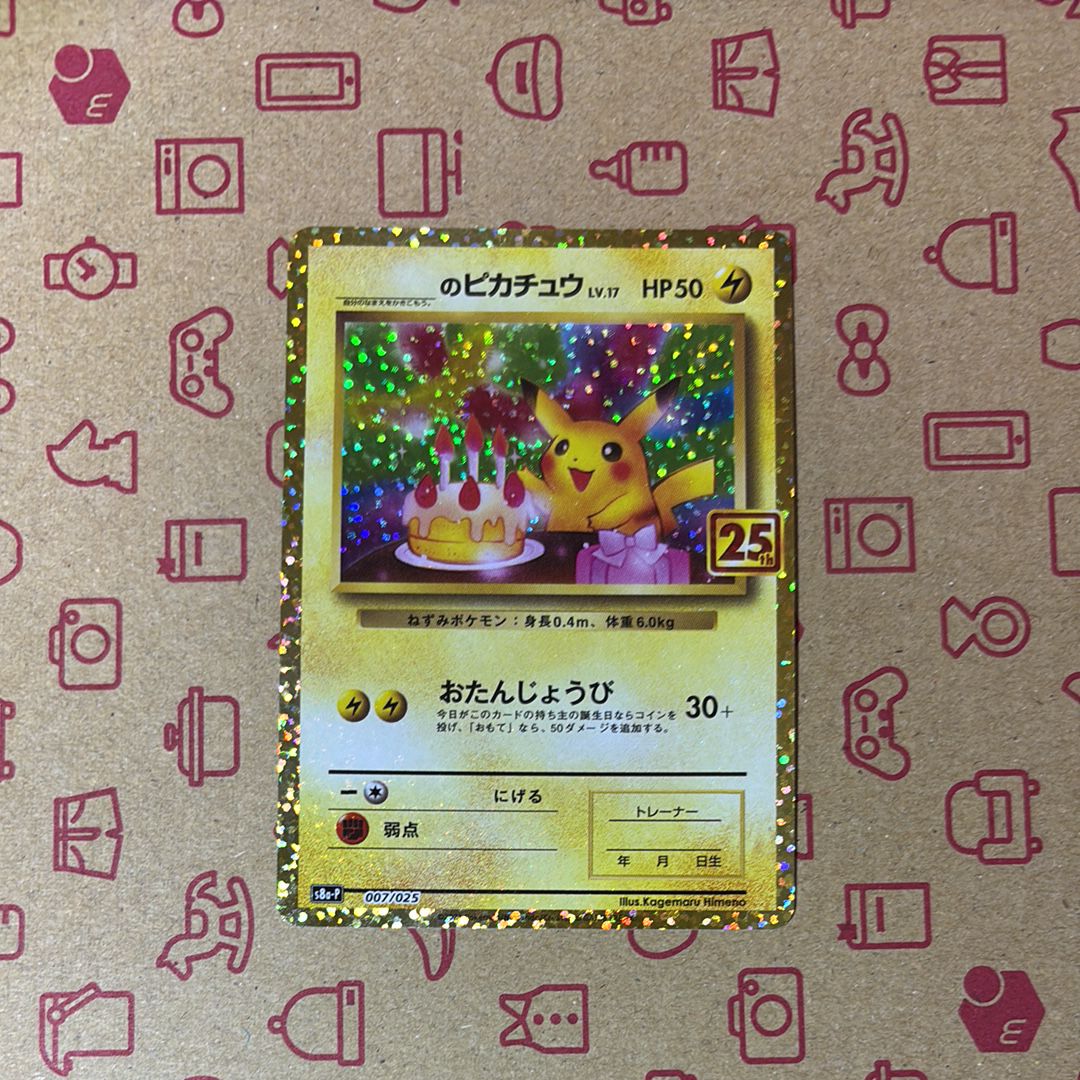 _のピカチュウ: プロモ (お誕生日ピカチュウ) [S8a-P 007/025](プロモカードパック 25th ANNIVERSARY edition)