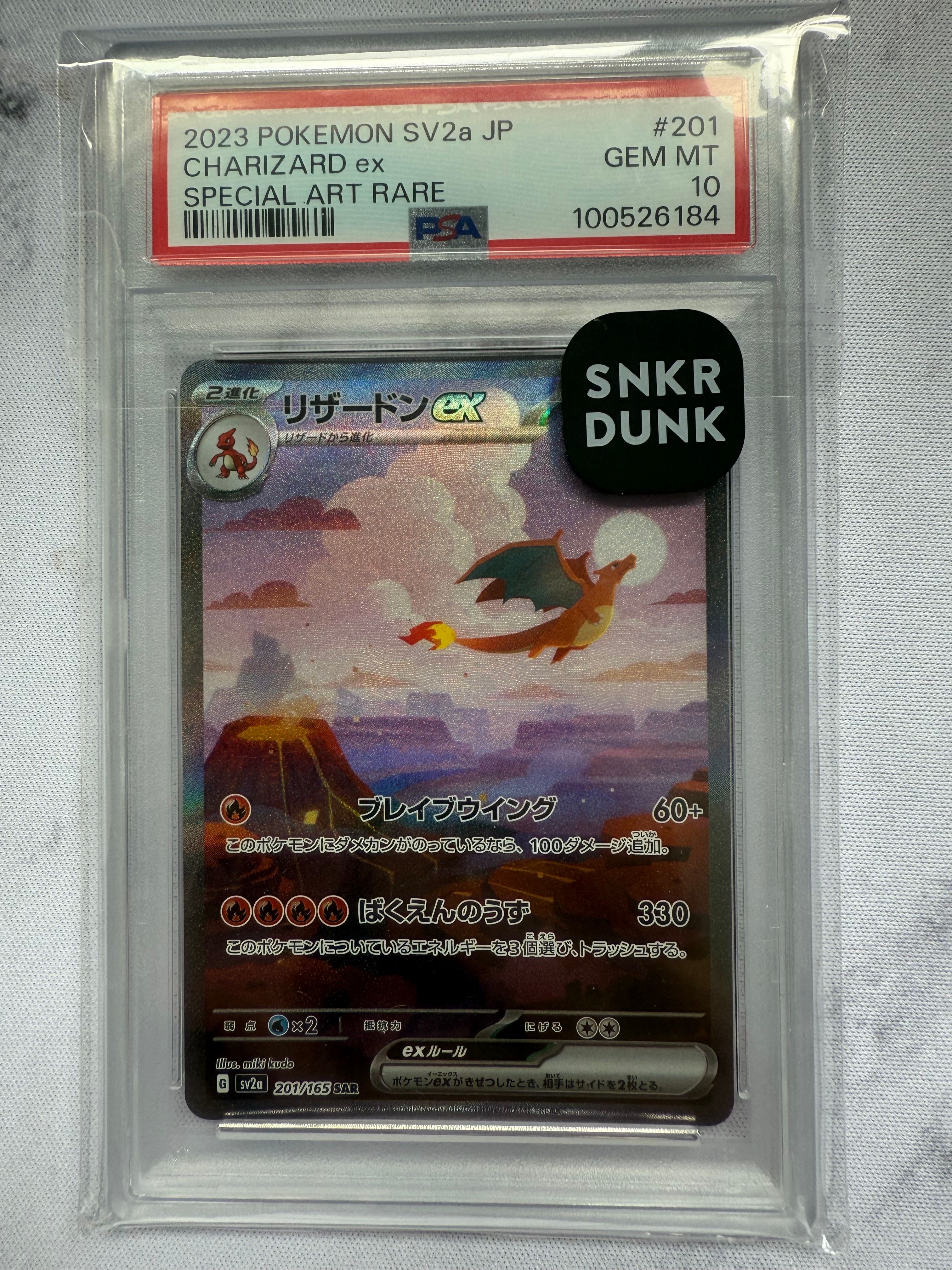 リザードンex SAR [SV2a 201/165](強化拡張パック「ポケモンカード151」)