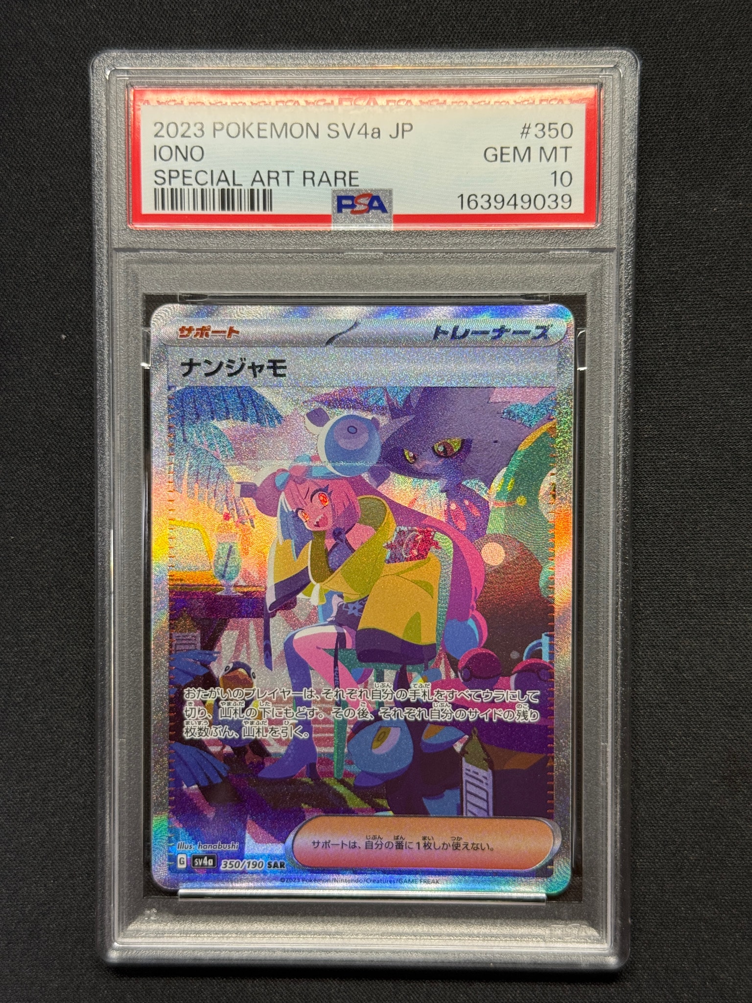 ナンジャモ SAR [SV4a 350/190](ハイクラスパック「シャイニー