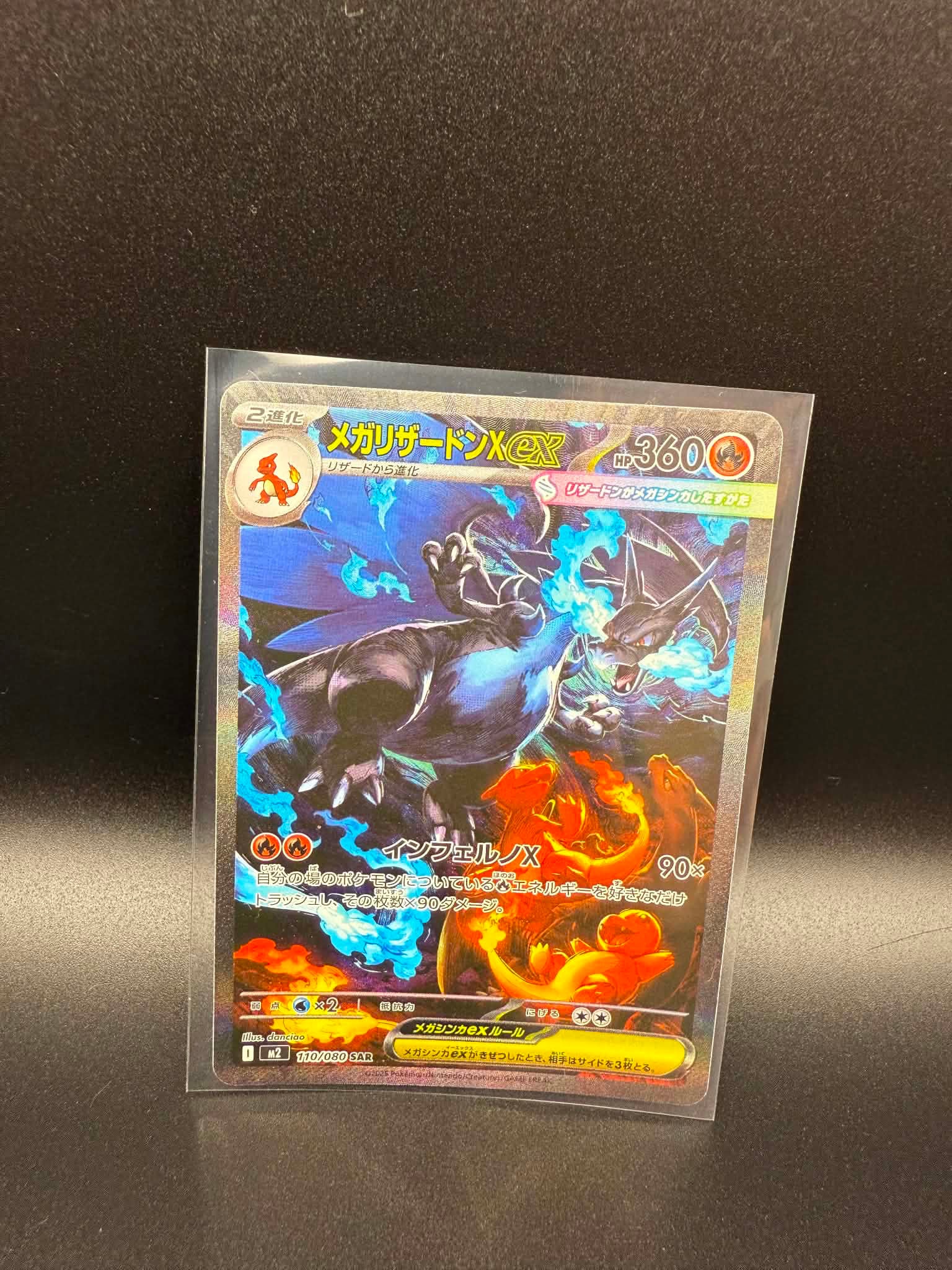 メガリザードンXex SAR [M2 110/080](拡張パック「インフェルノX