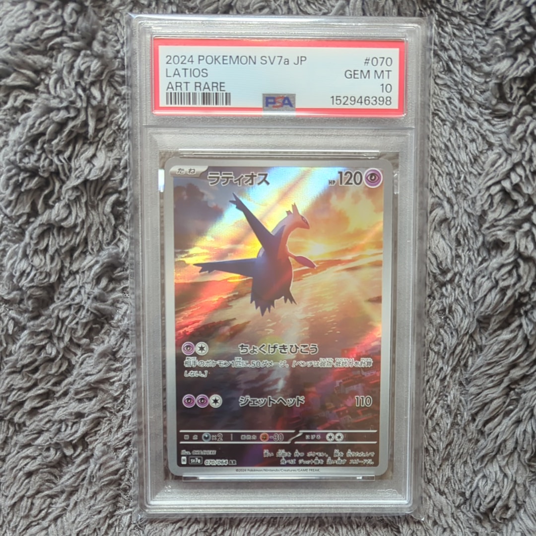 PSA10】ラティオス AR [SV7a 070/064](強化拡張パック「楽園ドラゴーナ
