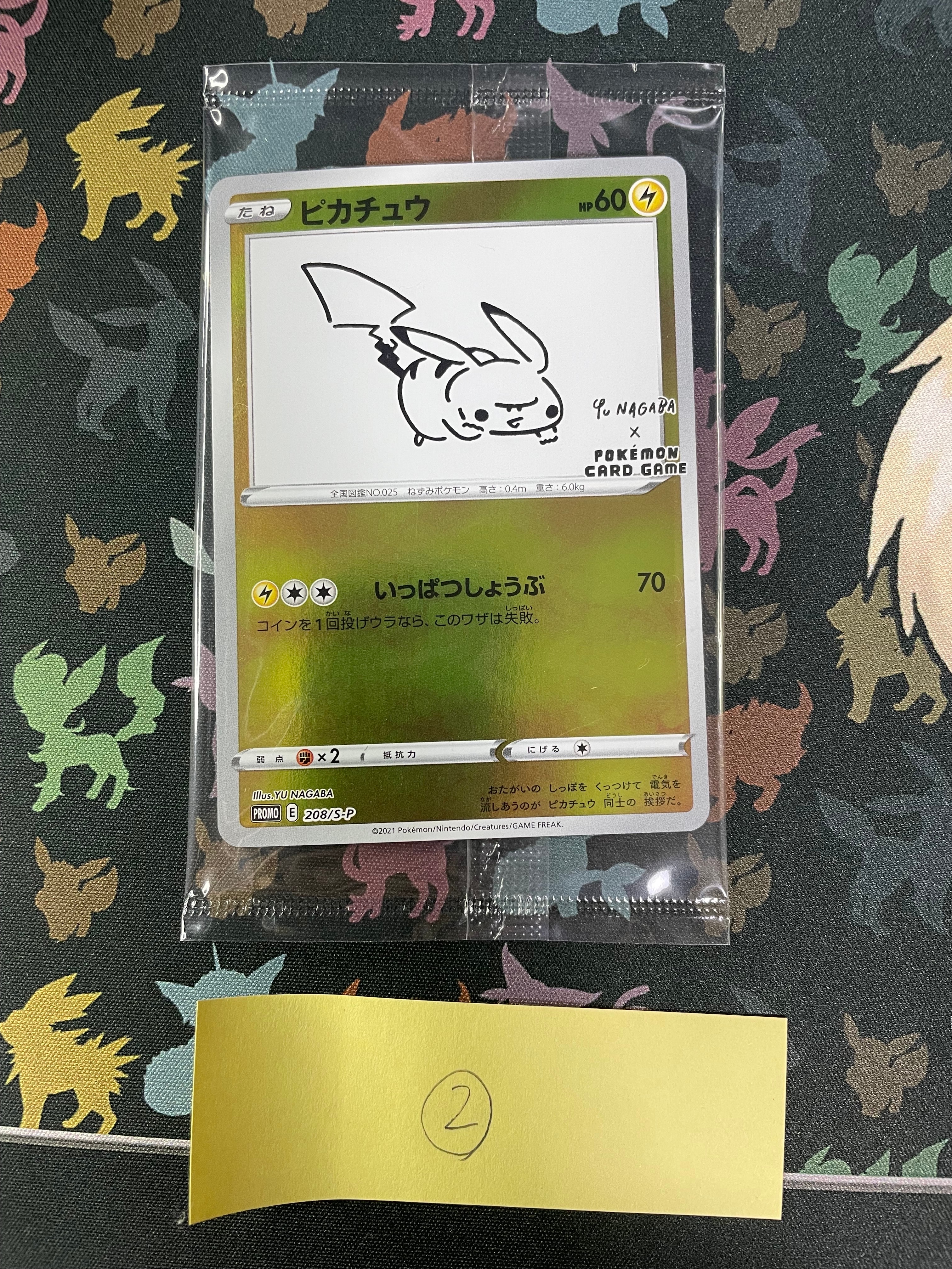 ピカチュウ:プロモ [S-P 208](「YU NAGABA×ポケモンカードゲーム」プロモーションカード「S-P」)