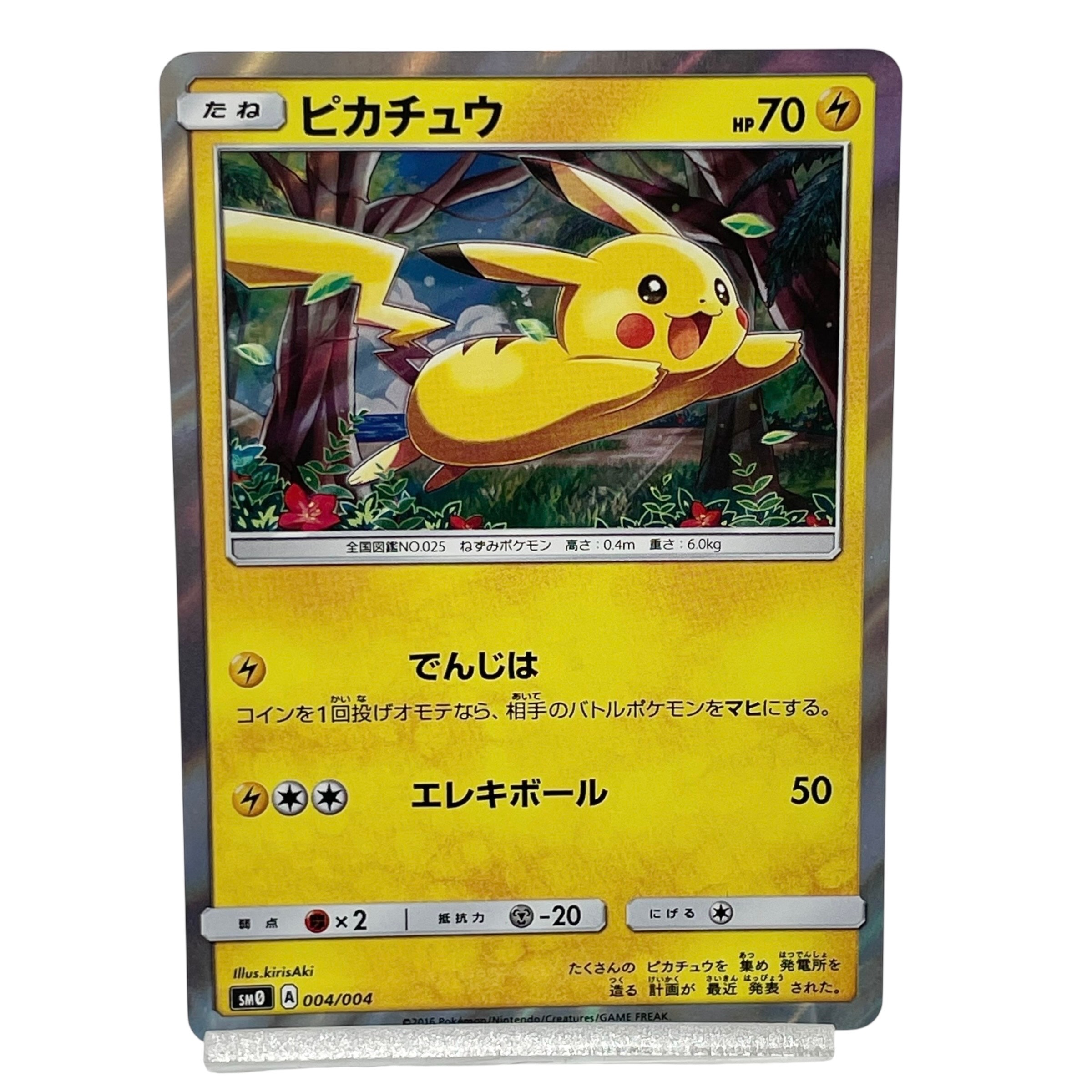 モクロー SM0 ピカチュウと新しい仲間たち 発売記念品 ピカチュウと新しい仲間たち」 | ポケモンカードゲーム公式