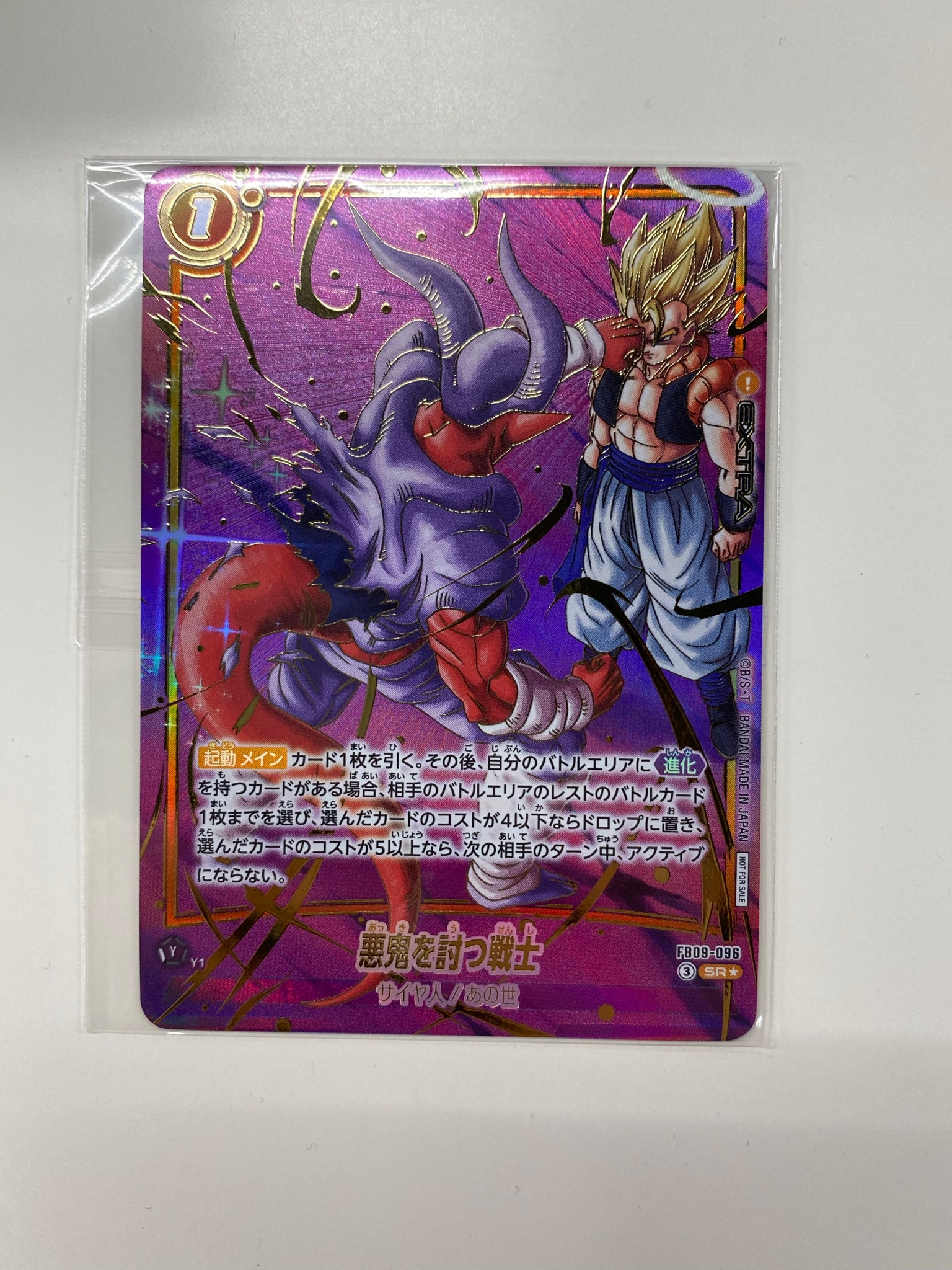 悪鬼を討つ戦士 SR★ :上位記念品 [FB09-096](プロモーションカード「アルティメットバトル 2026 vol.3」)