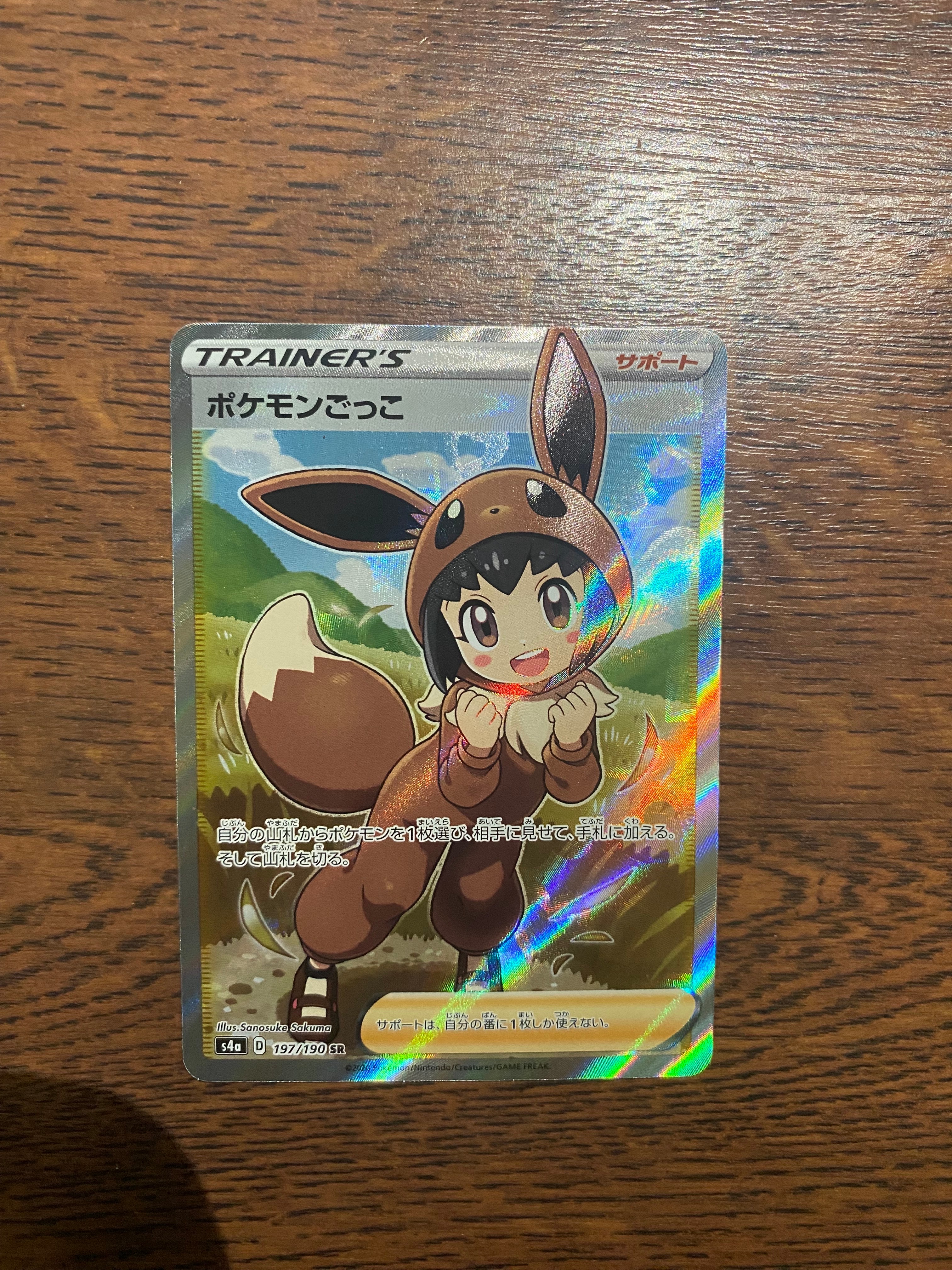 ポケモンごっこ SR[S4a 197/190](ハイクラスパック「シャイニースターV