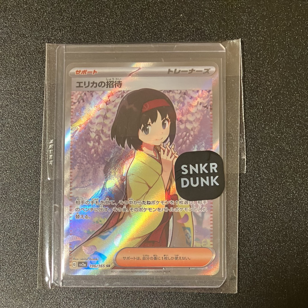 エリカの招待 SR[SV2a 196/165](強化拡張パック「ポケモンカード151」)