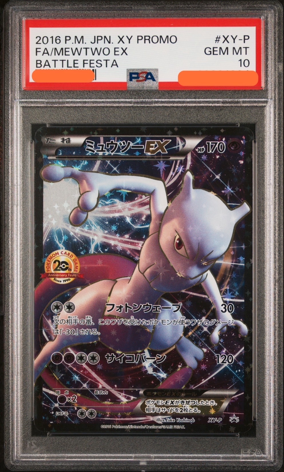 PSA10】ミュウツーEX: プロモ[XY-P](プロモーションカード「XY-P」) 1