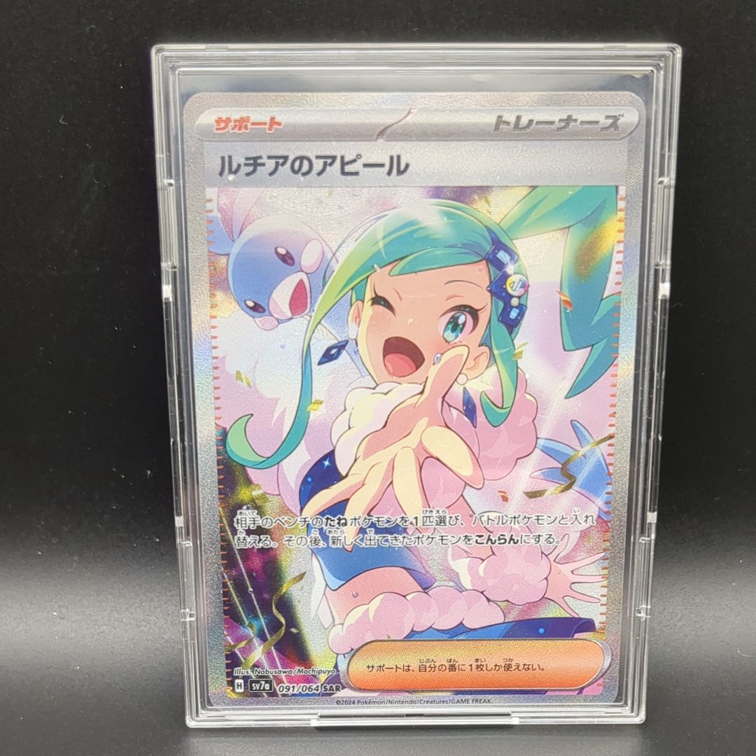 ルチアのアピール SAR [SV7a 091/064](強化拡張パック「楽園ドラゴーナ」)