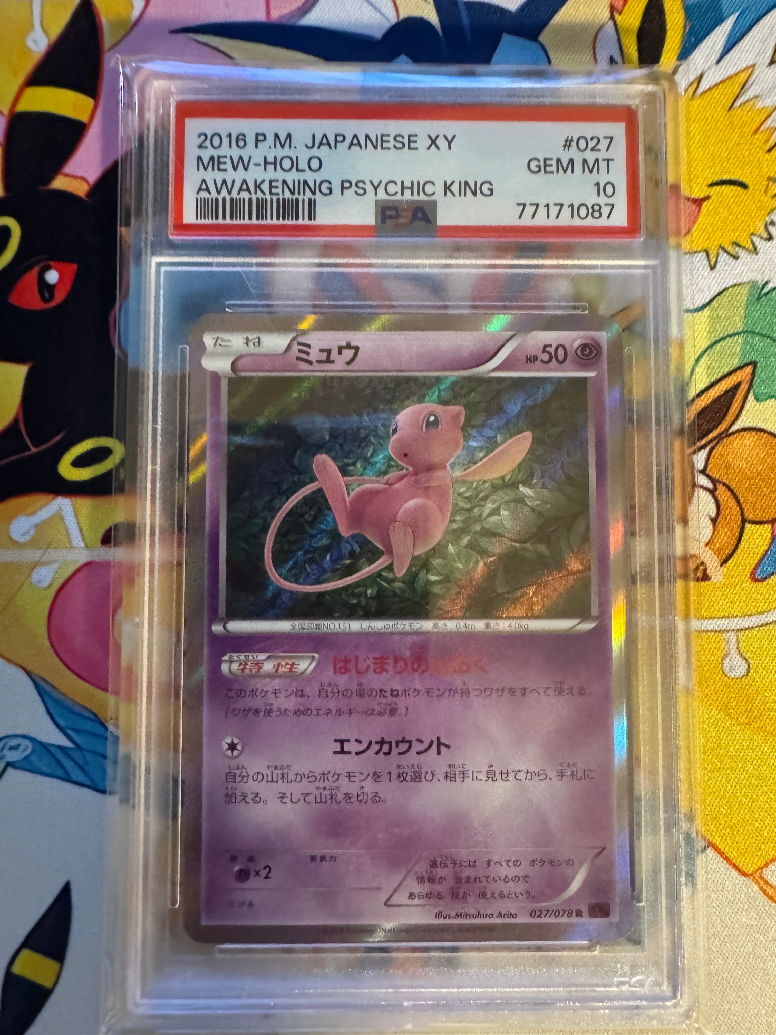 ミュウ R :1ED [XY10 027/078](拡張パック「めざめる超王」)