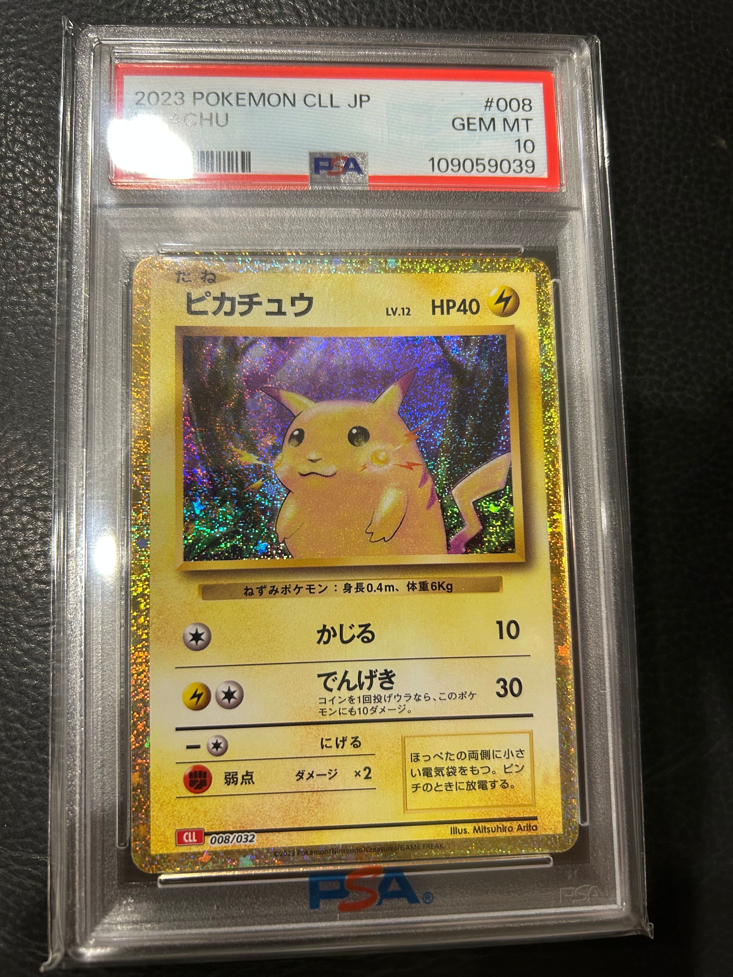 ピカチュウ [CLL 008/032](ポケモンカードゲーム Classic)