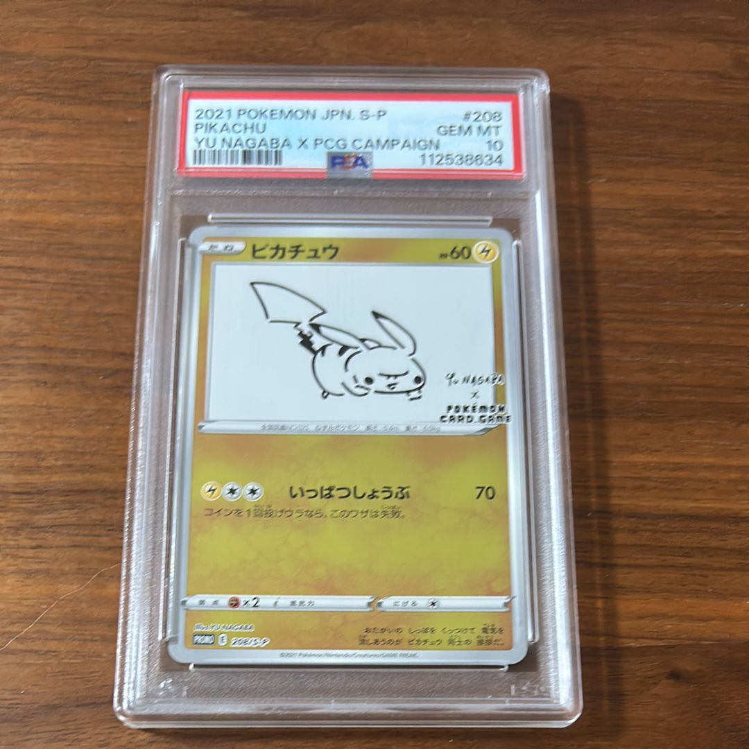 ピカチュウ:プロモ [S-P 208](「YU NAGABA×ポケモンカードゲーム」プロモーションカード「S-P」)