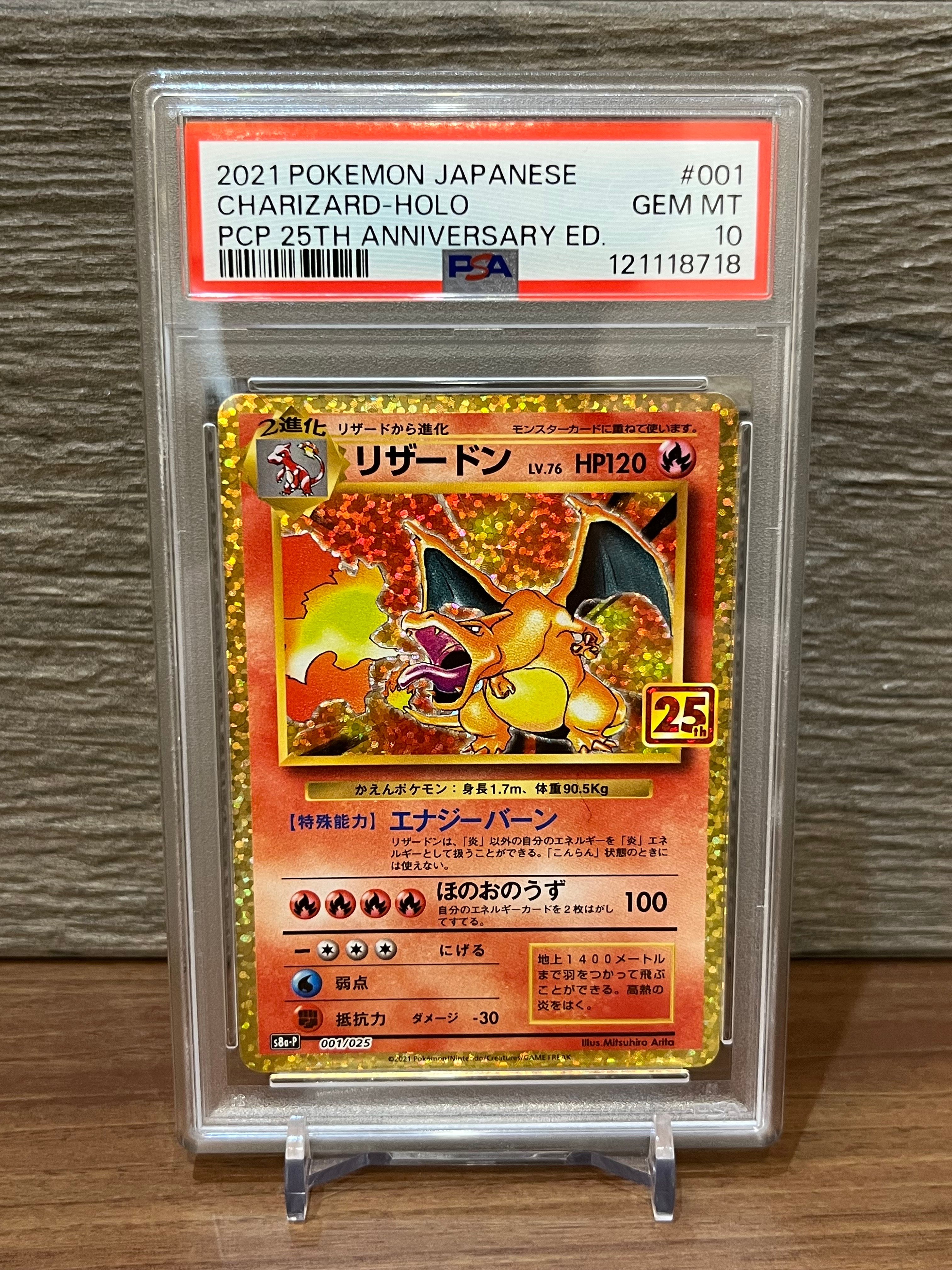 リザードン: プロモ[S8a-P 001/025](プロモカードパック 25th ANNIVERSARY edition)