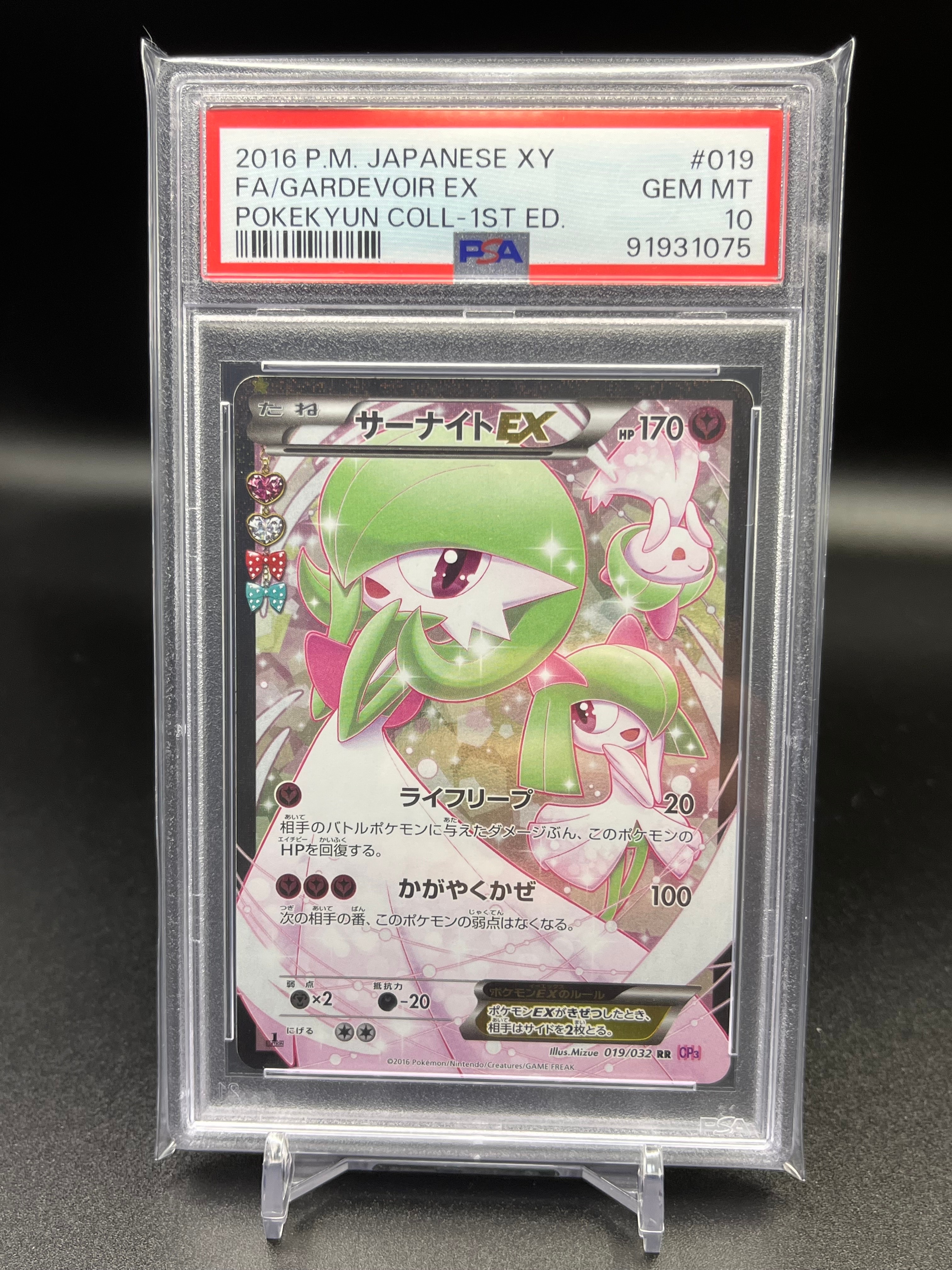 サーナイトEX RR :1ED [CP3 019/032](コンセプトパック「ポケキュンコレクション」)