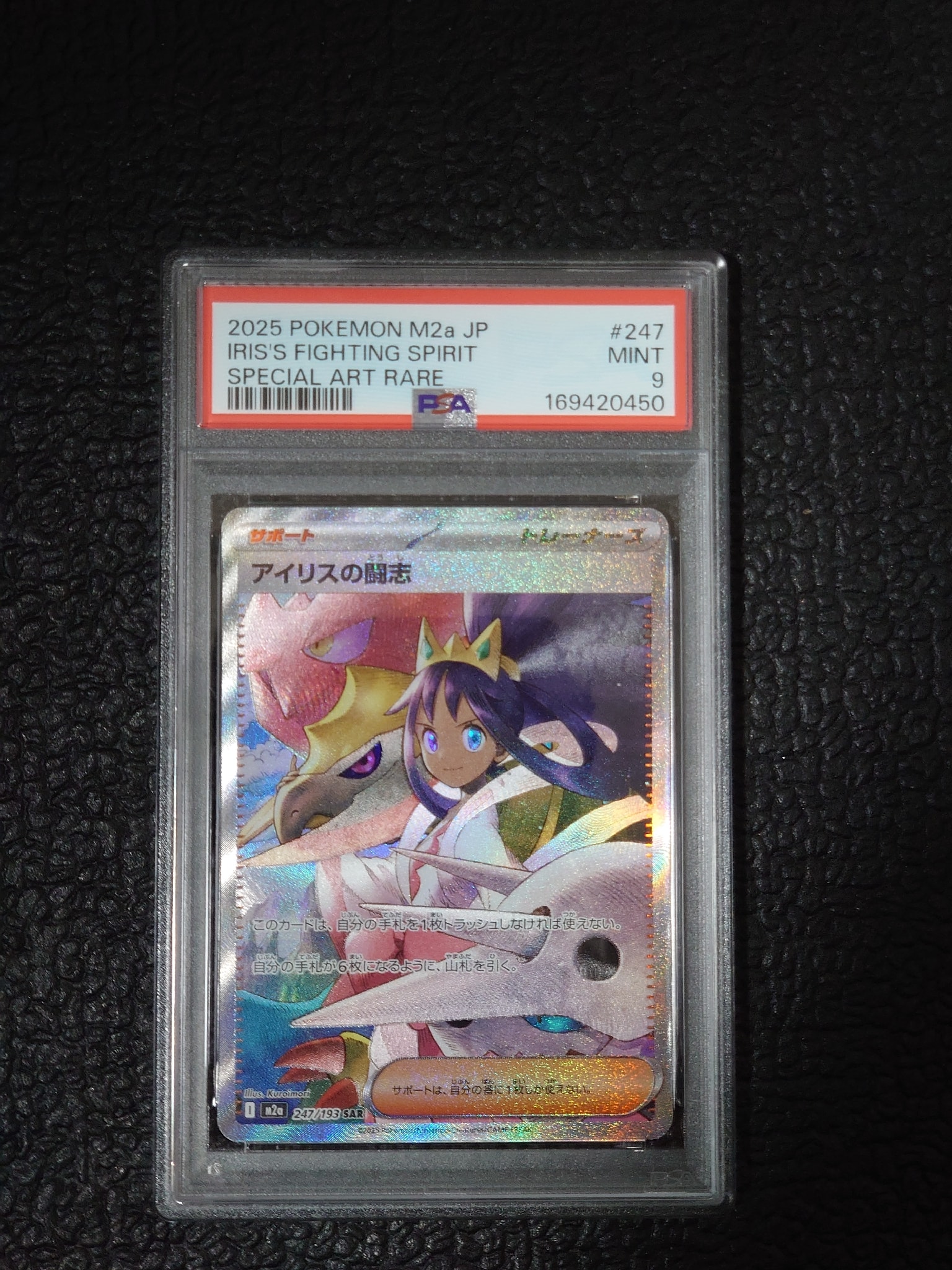 PSA9】アイリスの闘志 SAR [M2a 247/193](ハイクラスパック「MEGA