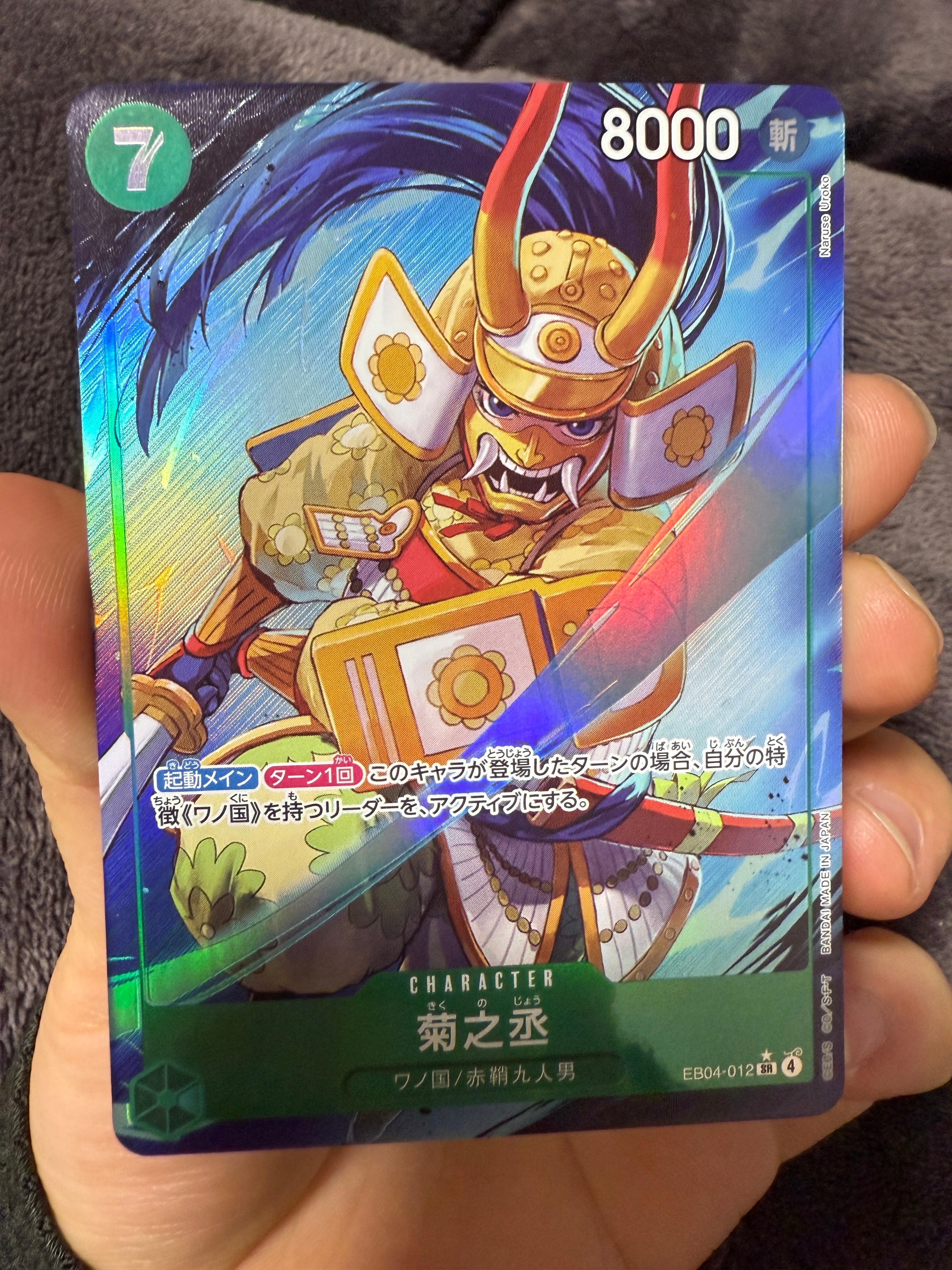 菊之丞 SR-P [EB04-012](エクストラブースター「エッグヘッドクライシス」)