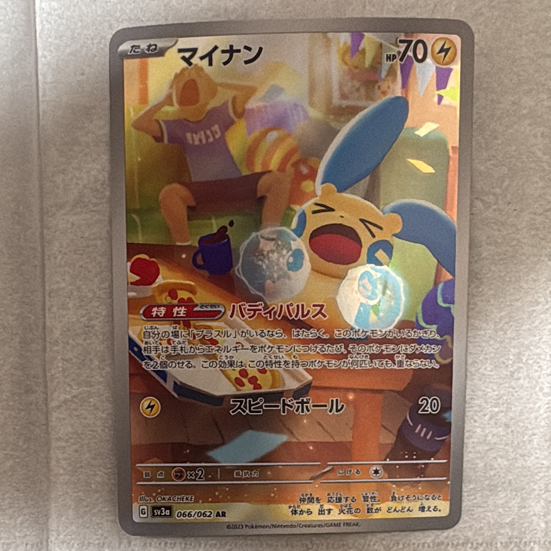 Minun AR[SV3a 066/062](Enhanced Expansion Pack "Raging Surf")