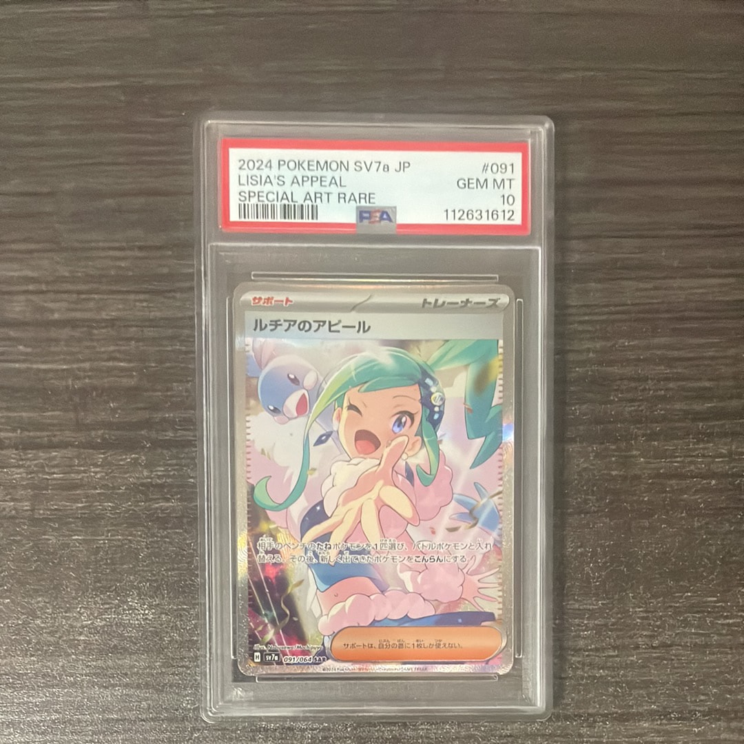 ルチアのアピール SAR [SV7a 091/064](強化拡張パック「楽園ドラゴーナ」)