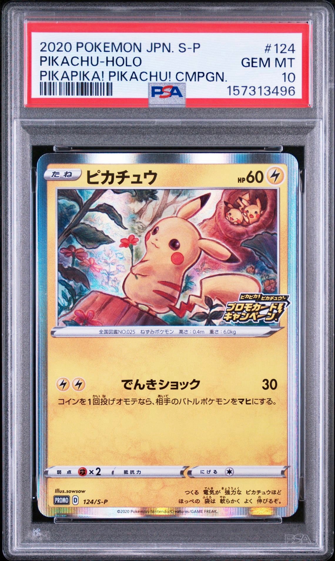【PSA10】ピカチュウ 「ピカピカ！ピカチュウ！プロモカードキャンペーン！」 ピカチュウ: プロモ P [S-P 124](ピカピカ！ピカチュウ！プロモカード