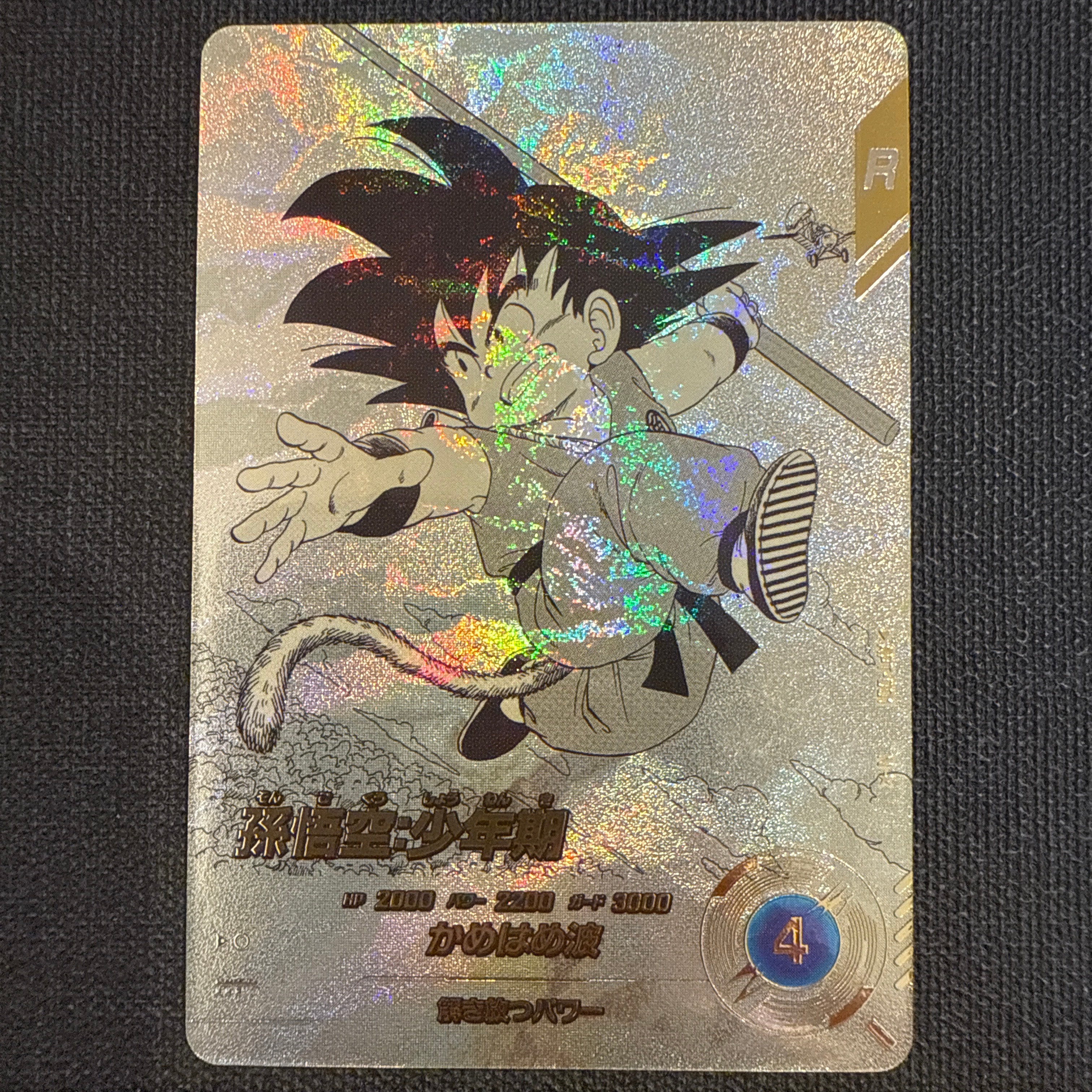 孫悟空 : 少年期 N☆ [APT-001](アドバンスパック「ドラゴンボール