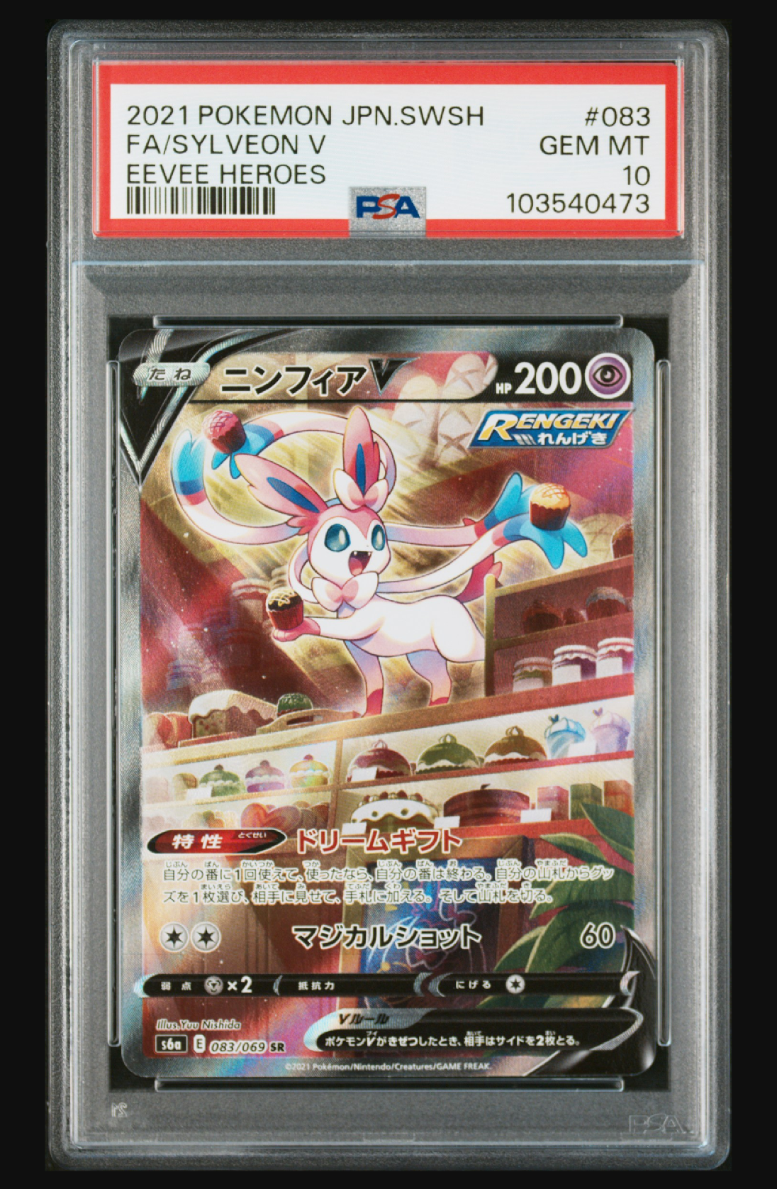 ニンフィアV SR: SA[S6a 083/069](強化拡張パック「イーブイヒーローズ」)
