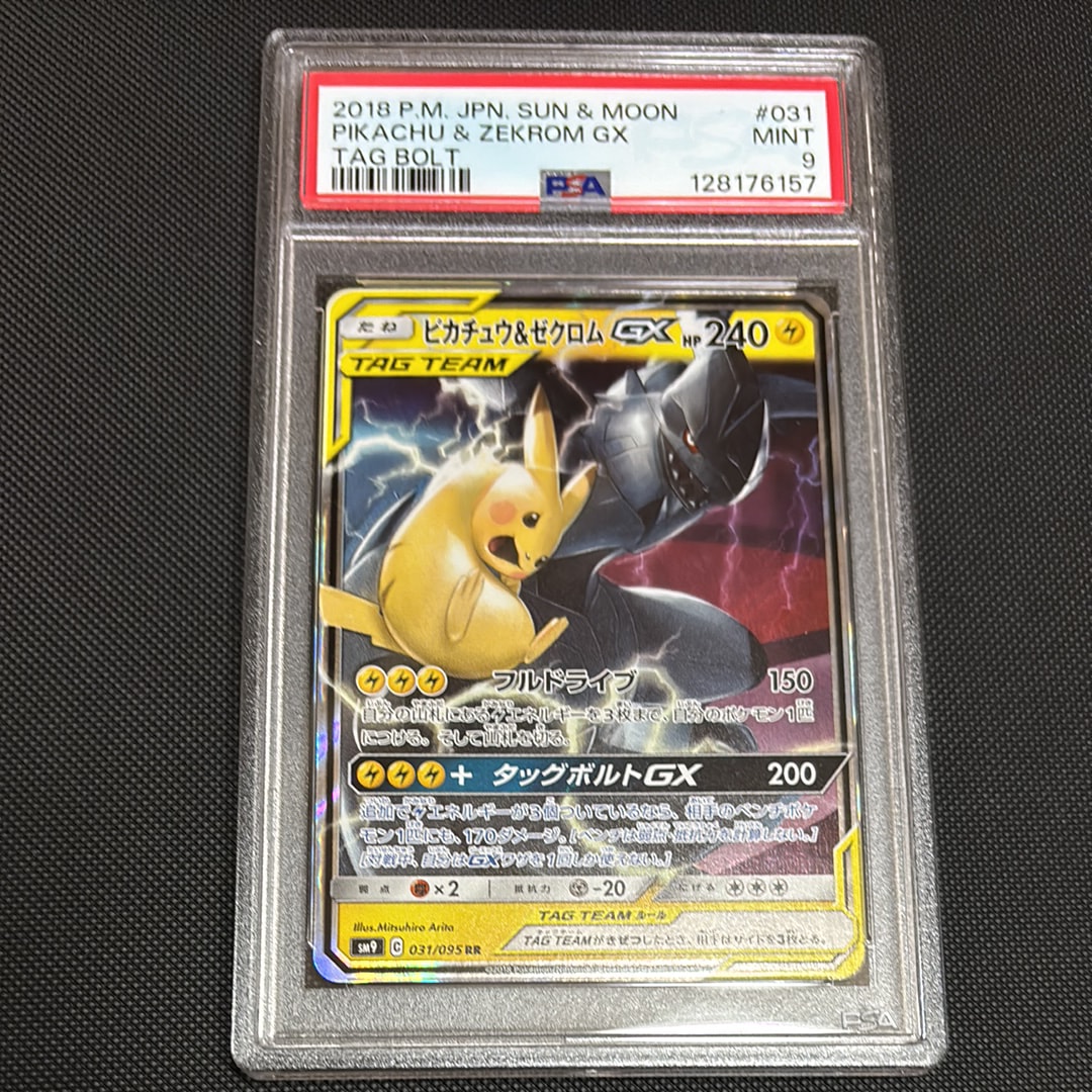 ピカチュウ&ゼクロムGX RR [SM9 031/095](拡張パック「タッグボルト」)