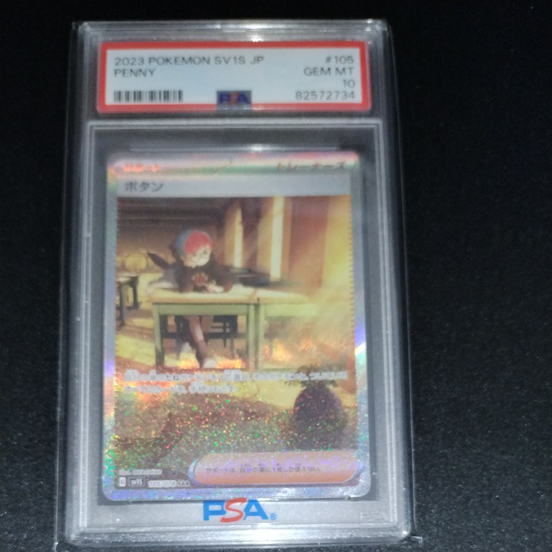 ボタン SAR[SV1S 105/078](スカーレット&バイオレット 拡張パック「スカーレットex」)