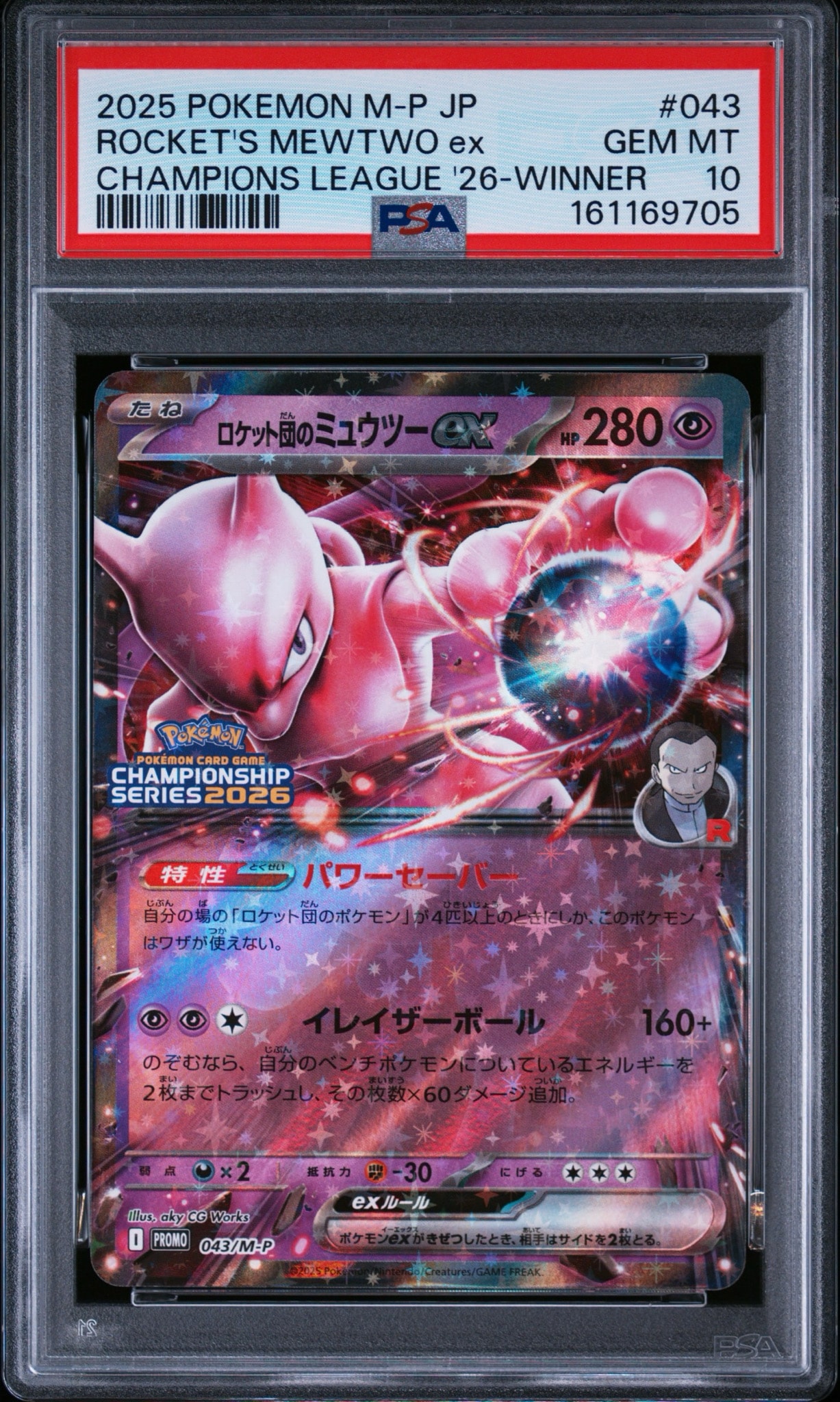 ロケット団のミュウツーex P [M-P 043](メガ「プロモーションカード」)