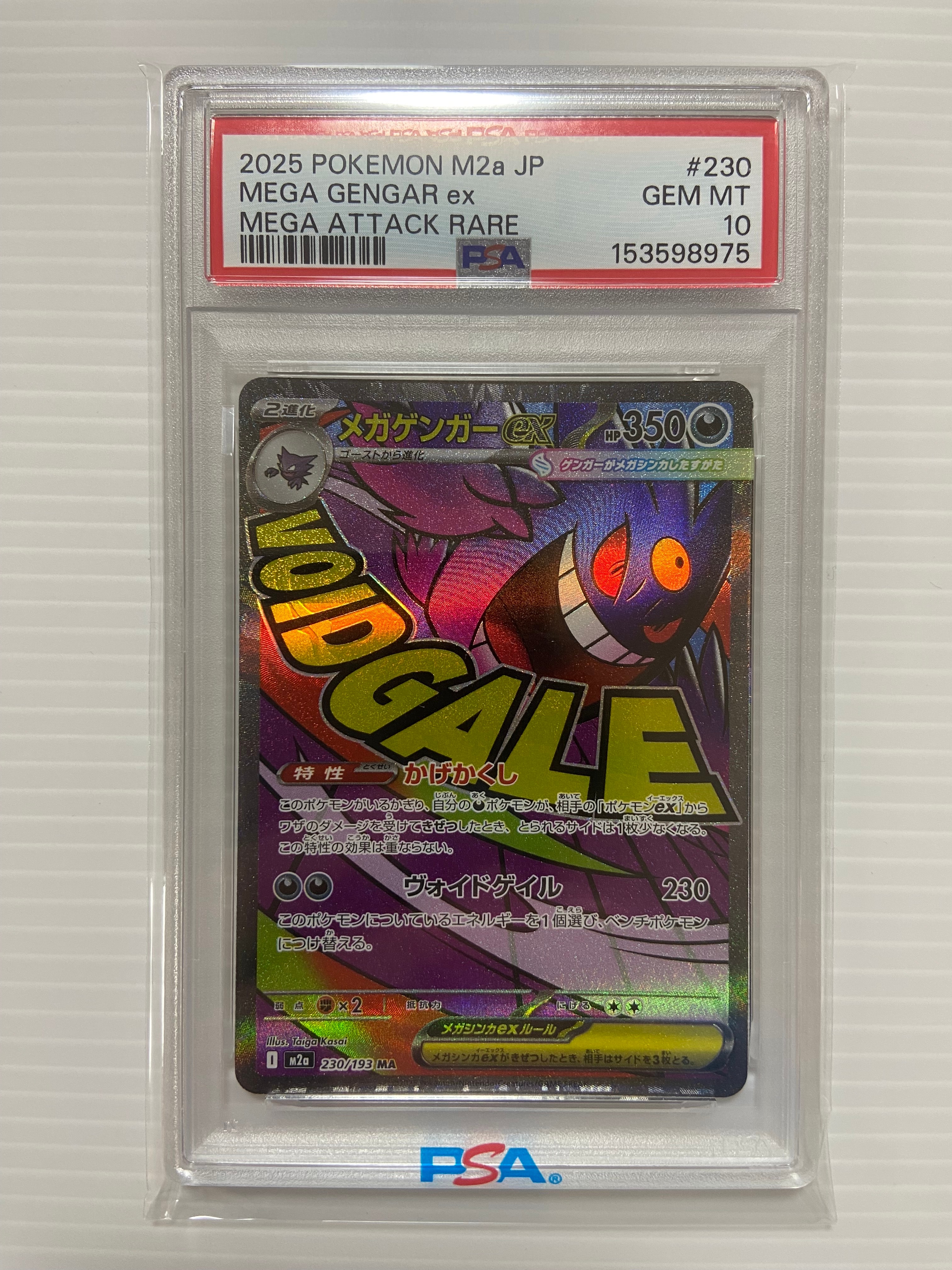 メガゲンガーex MA [M2a 230/193](ハイクラスパック「MEGAドリームex」)