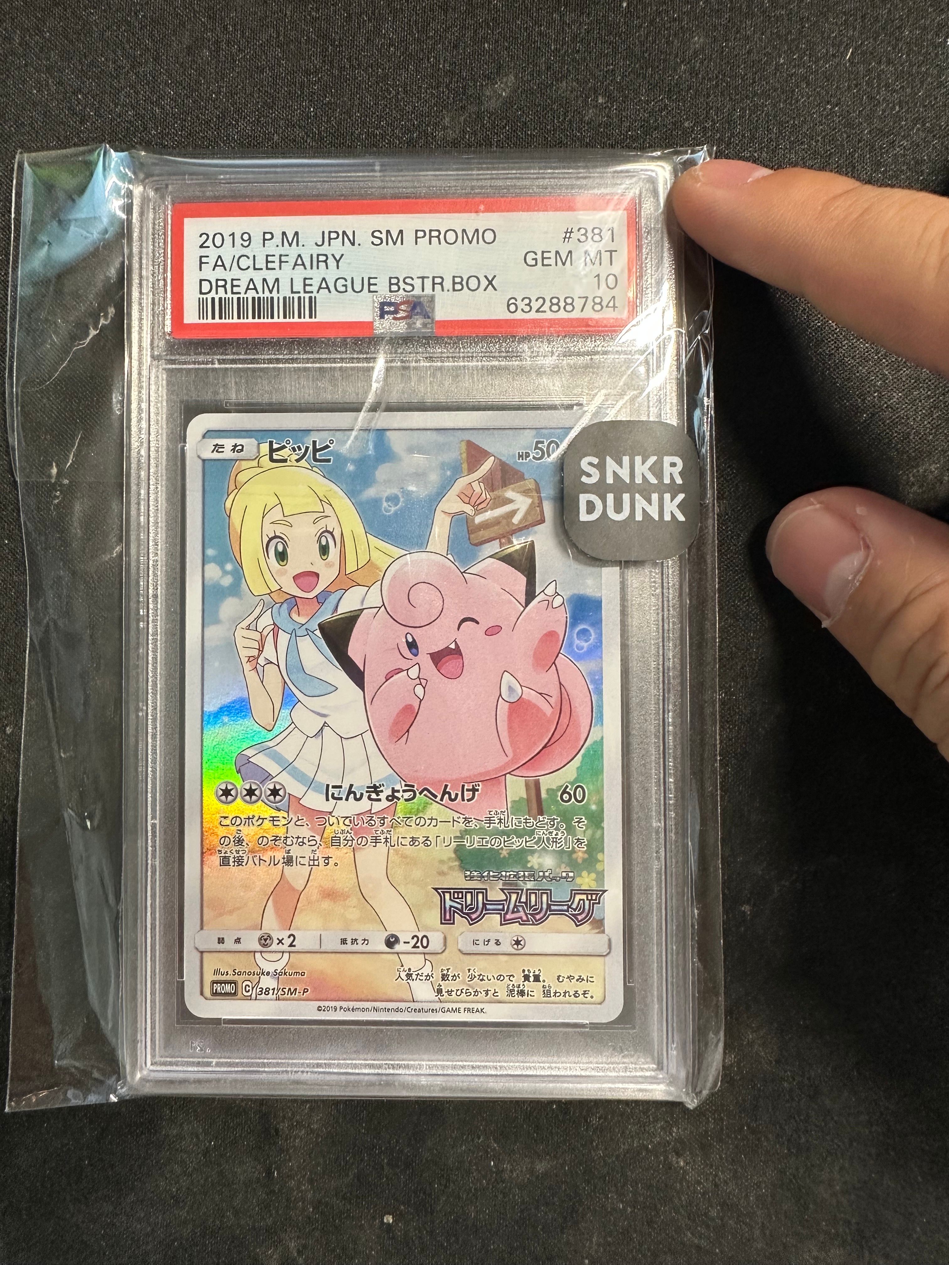 ピッピ (リーリエ) : プロモ[SM-P 381](プロモーションカード「SM-P」)