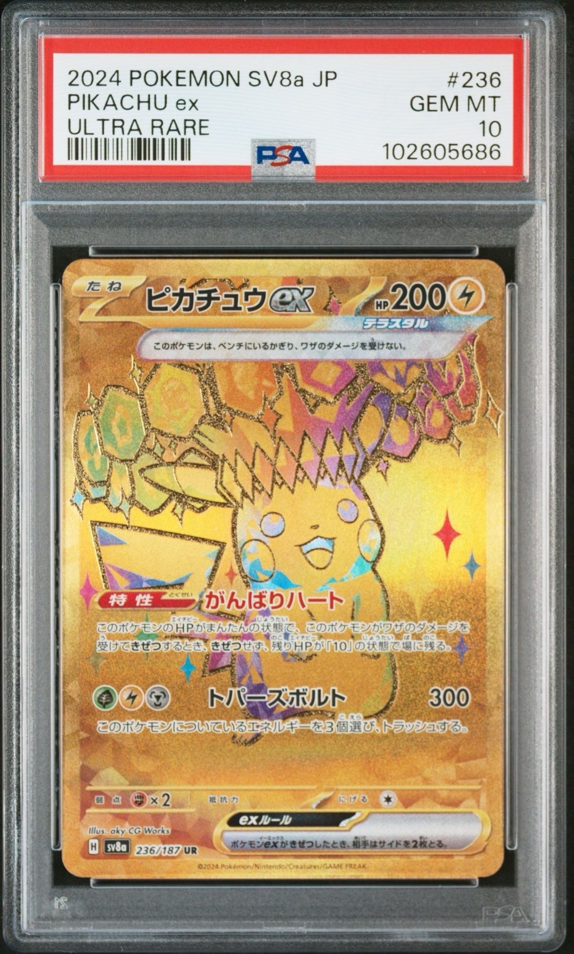 ピカチュウex UR [SV8a 236/187](ハイクラスパック「テラスタルフェスex」)