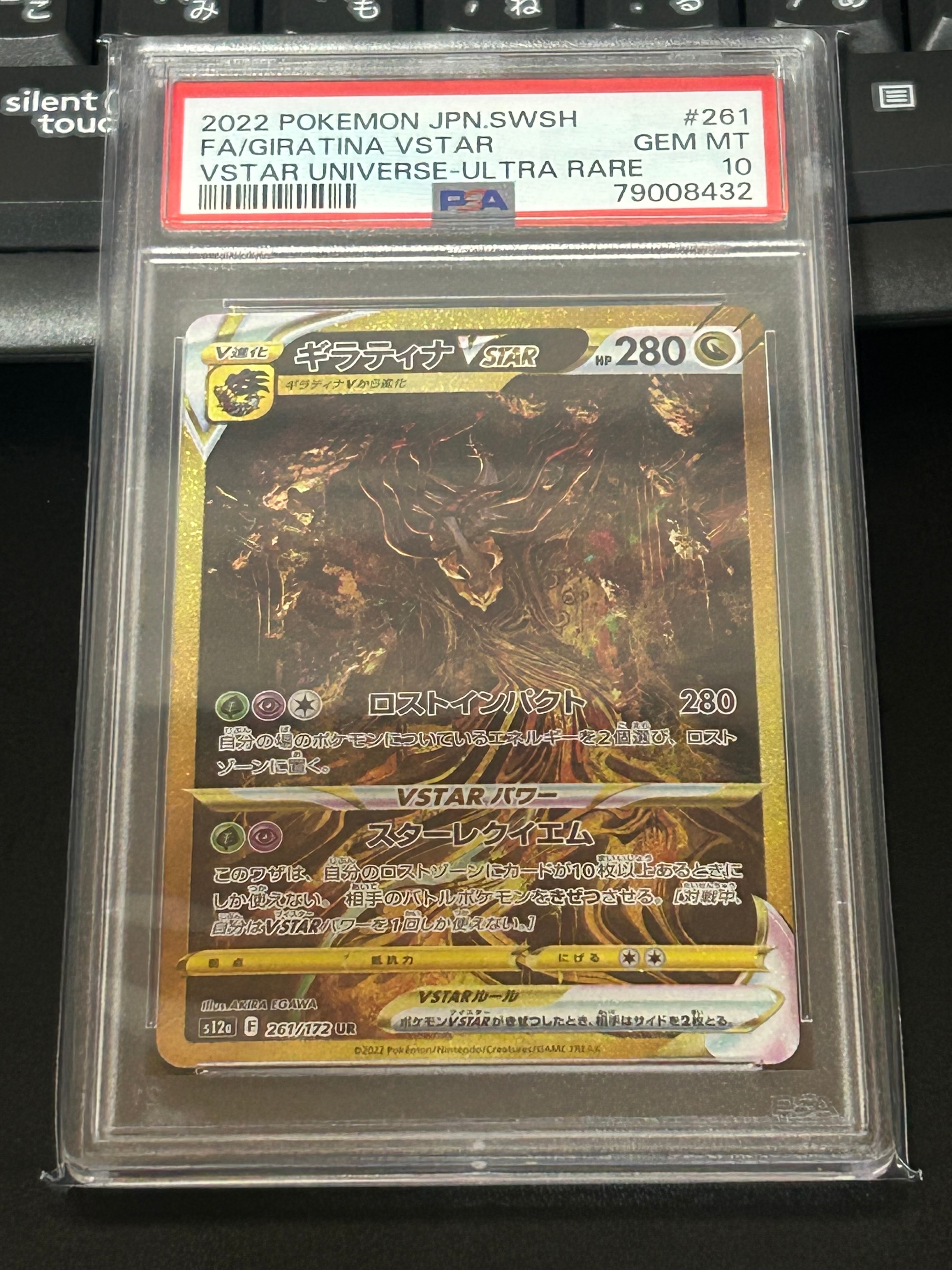 ギラティナVSTAR UR[s12a 261/172](ハイクラスパック「VSTARユニバース」)